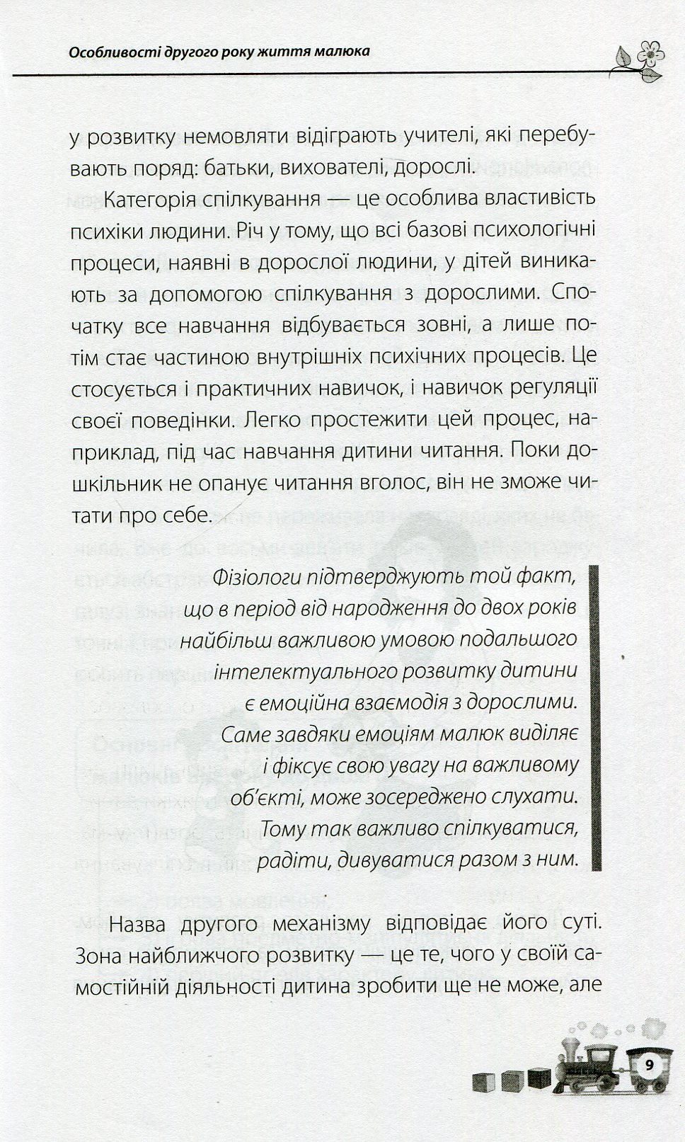 Книга "Для турботливих батьків. Бабічева О. Мені 1 рік" (у) 8