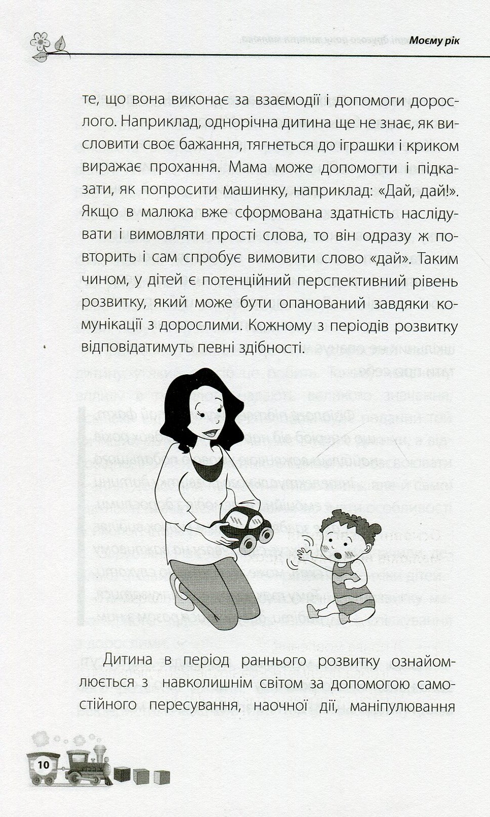 Книга "Для турботливих батьків. Бабічева О. Мені 1 рік" (у) 9