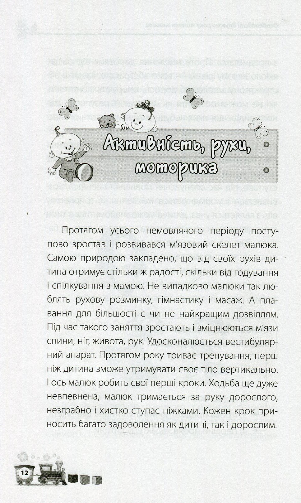 Книга "Для турботливих батьків. Бабічева О. Мені 1 рік" (у) 11