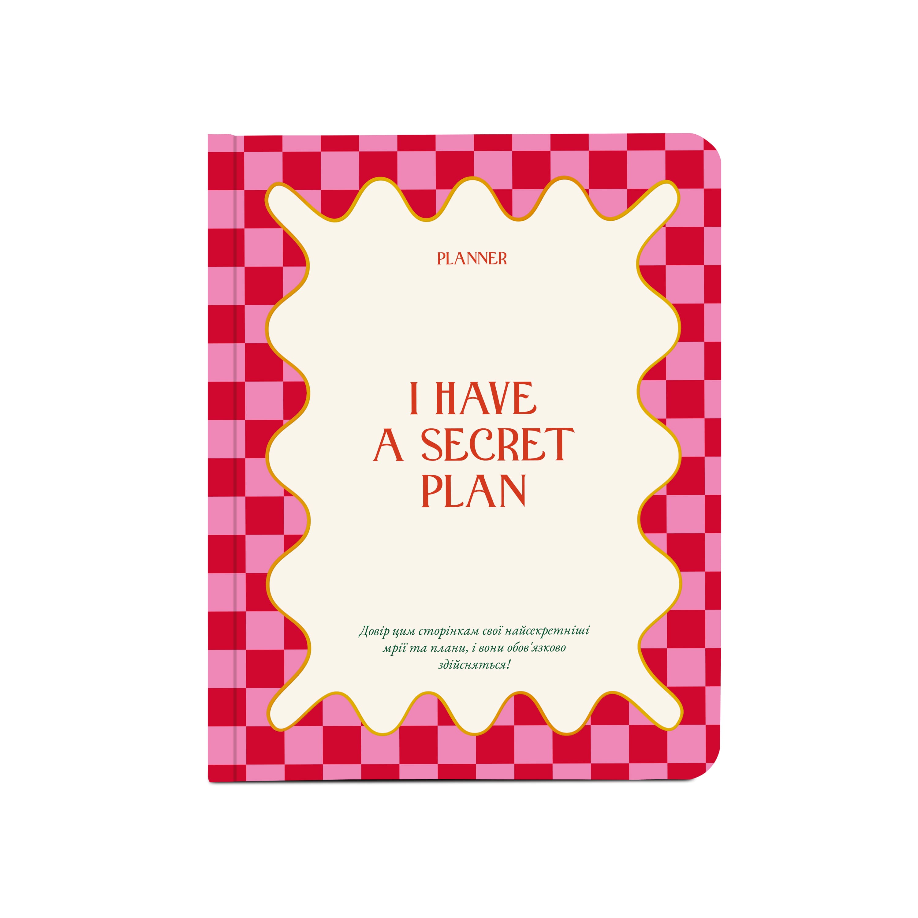 Блокнот для планування "I HAVE A SECRET PLAN" рожевий, orner-2746