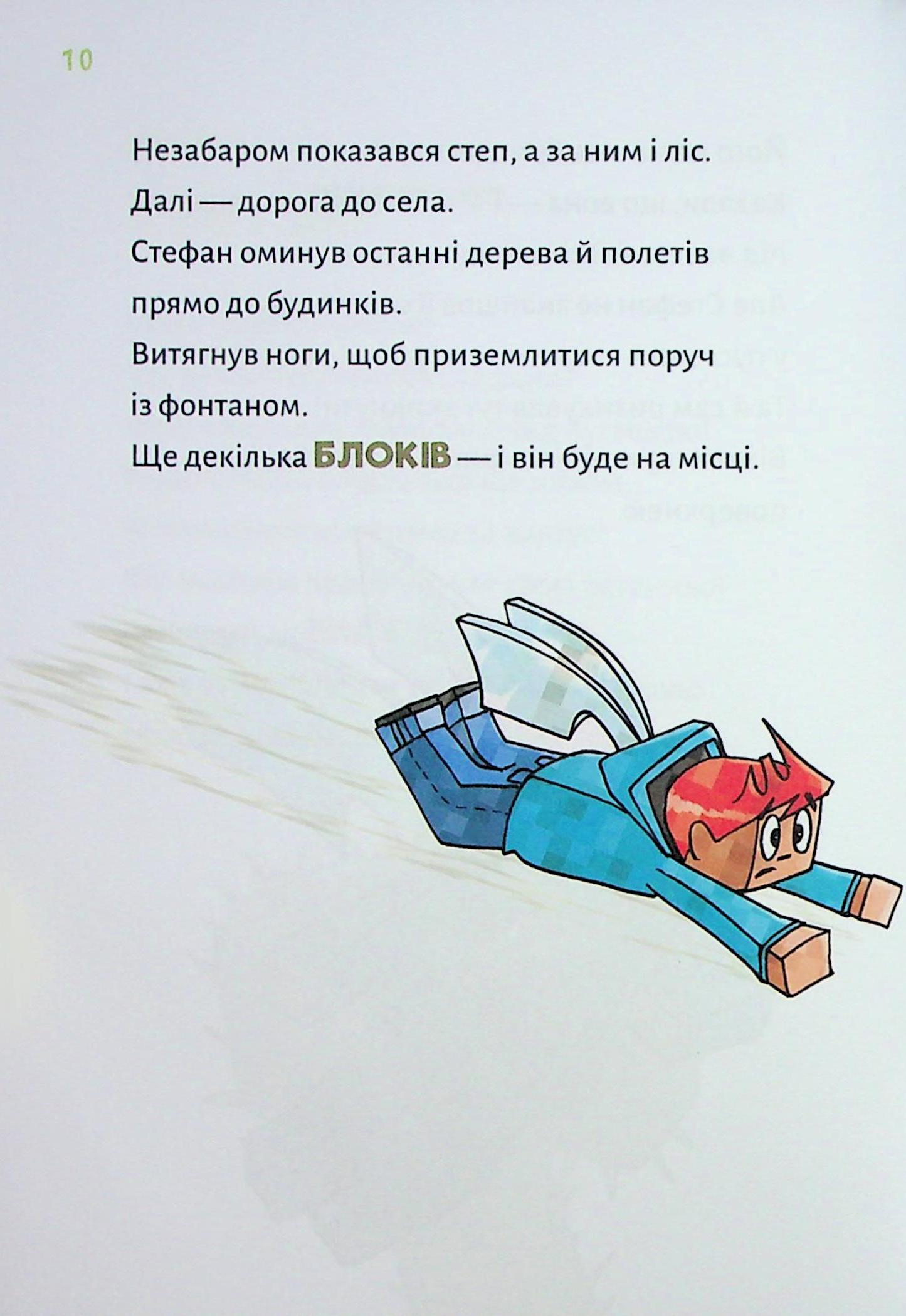 Книга "Minecraft. Кн.4: Чудовиська — поки не підеш на дно! Вольц Х." (у) (4241) 4