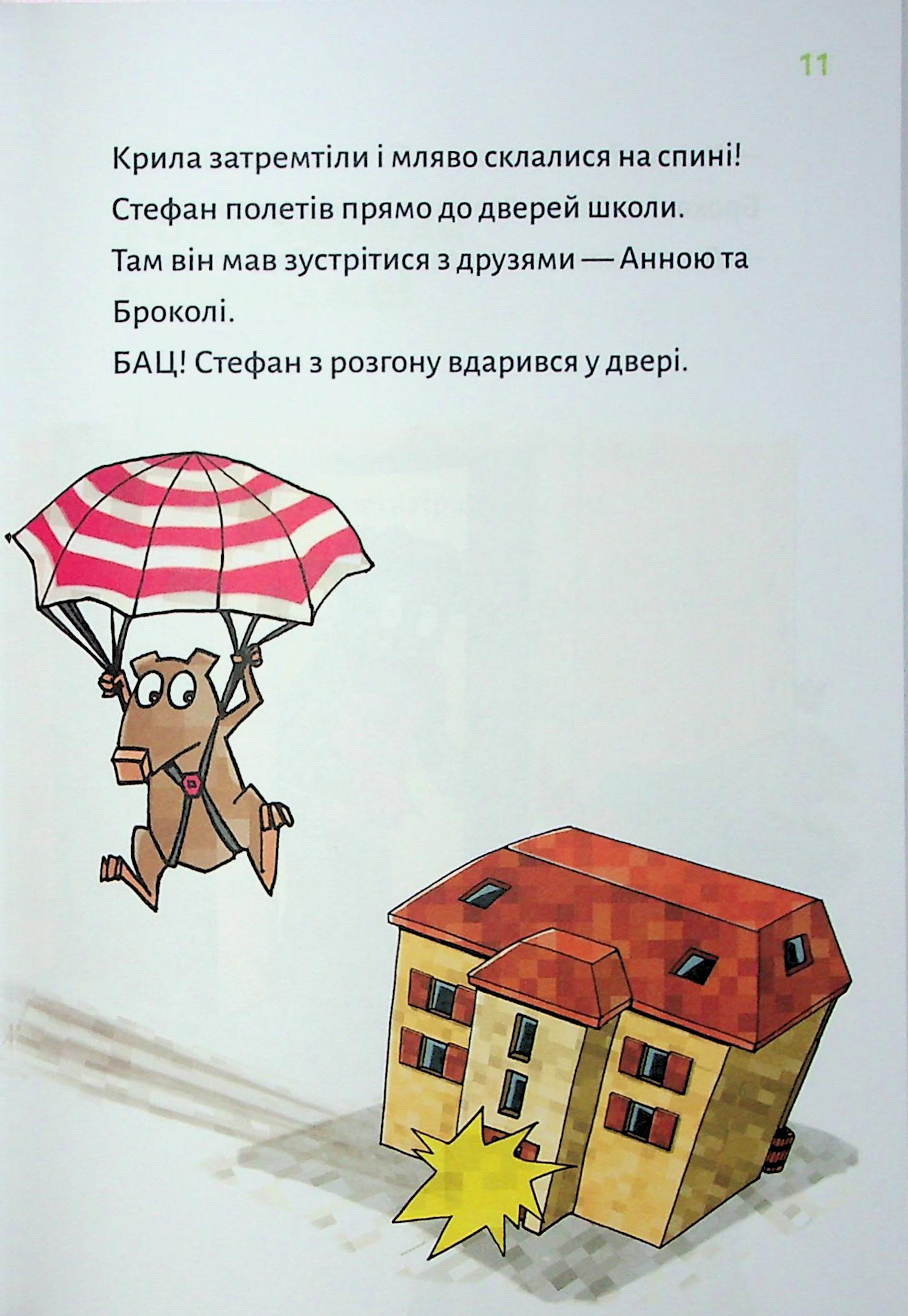 Книга "Minecraft. Кн.4: Чудовиська — поки не підеш на дно! Вольц Х." (у) (4241) 5