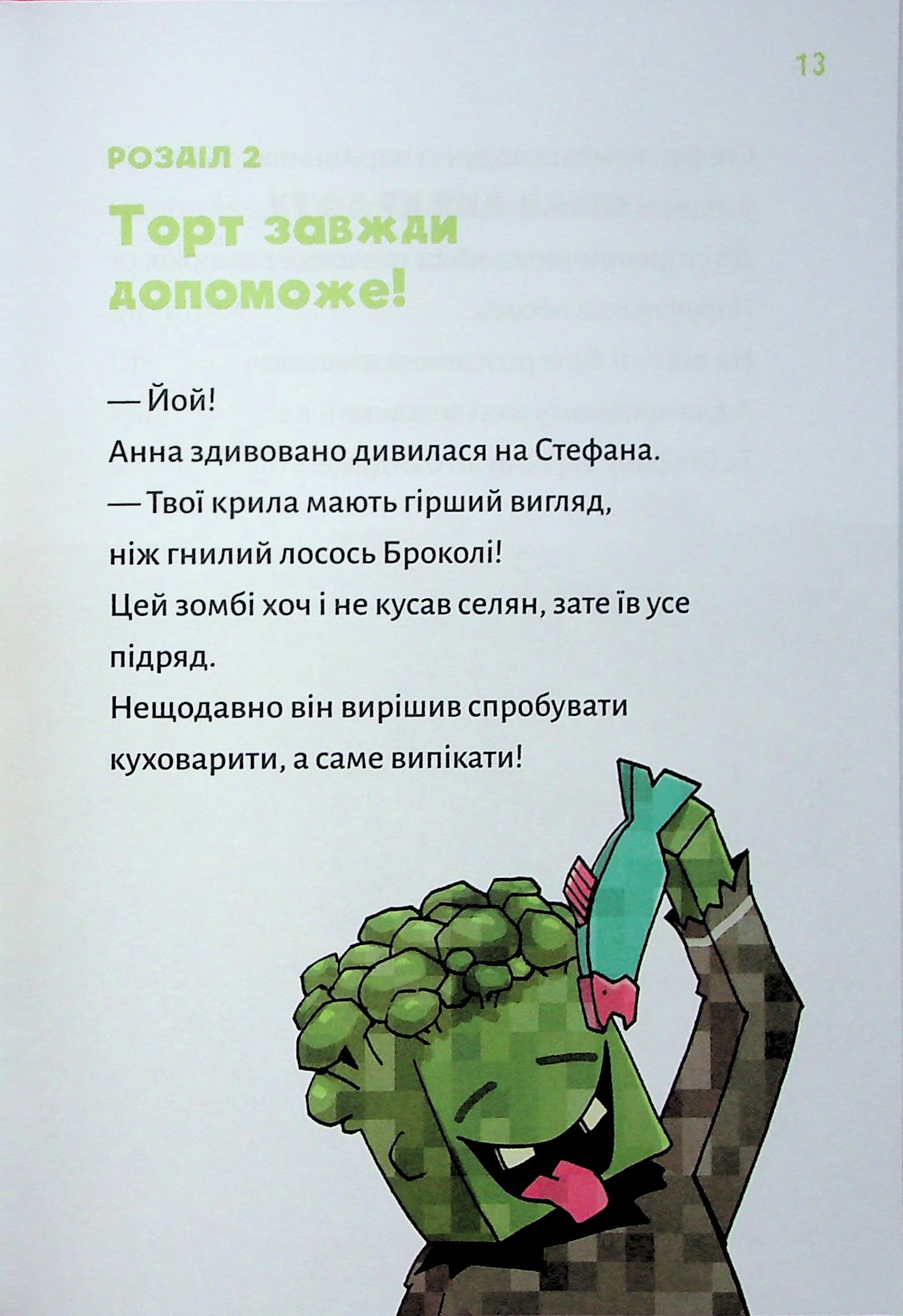 Книга "Minecraft. Кн.4: Чудовиська — поки не підеш на дно! Вольц Х." (у) (4241) 7