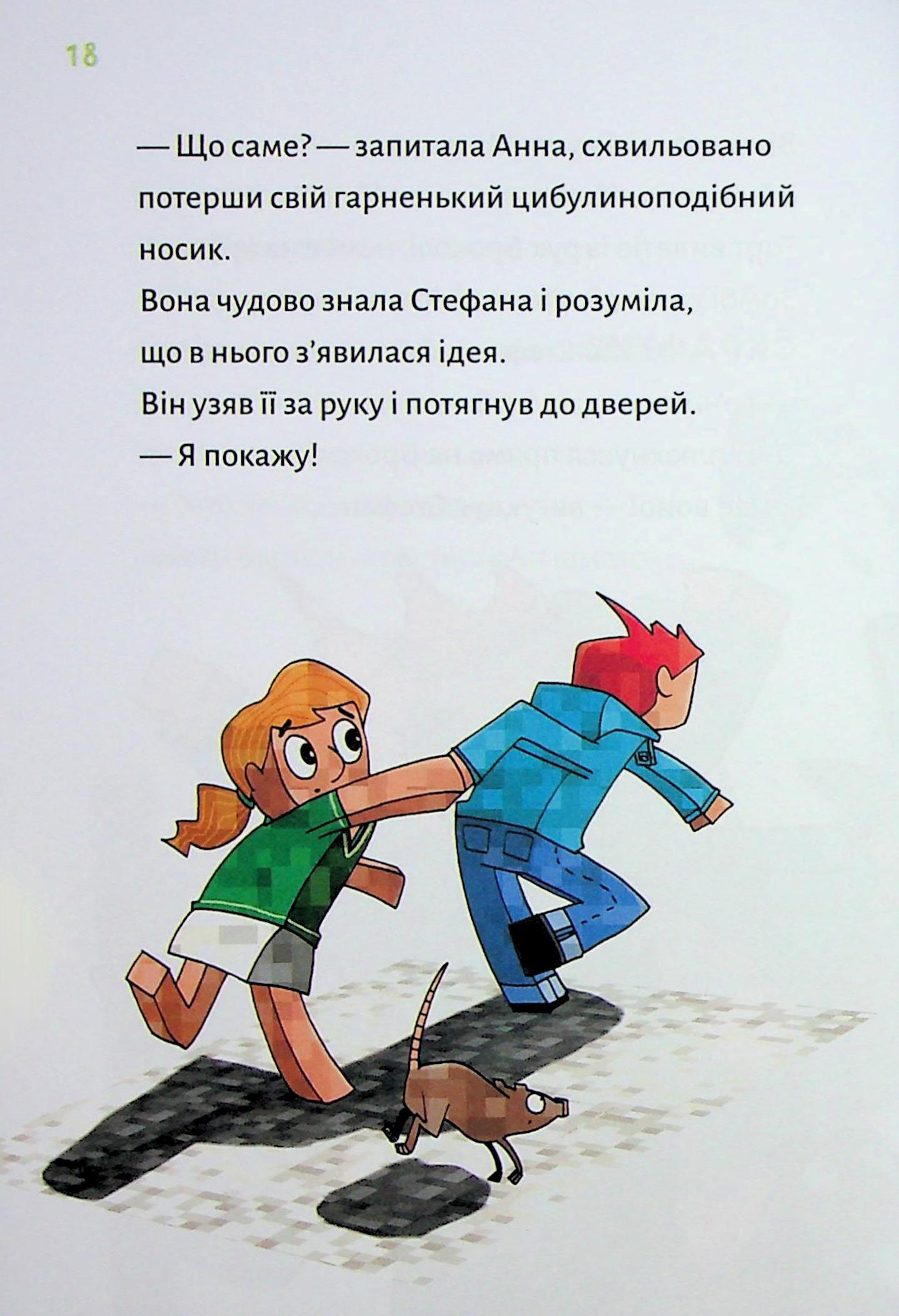 Книга "Minecraft. Кн.4: Чудовиська — поки не підеш на дно! Вольц Х." (у) (4241) 12