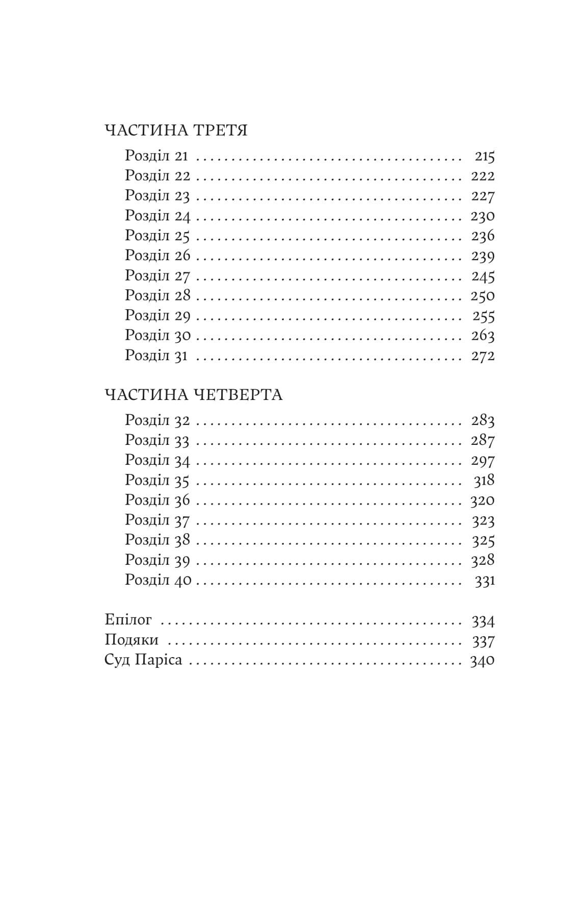 Книга "Дженнифер Сейн. Электра" (8384) 2