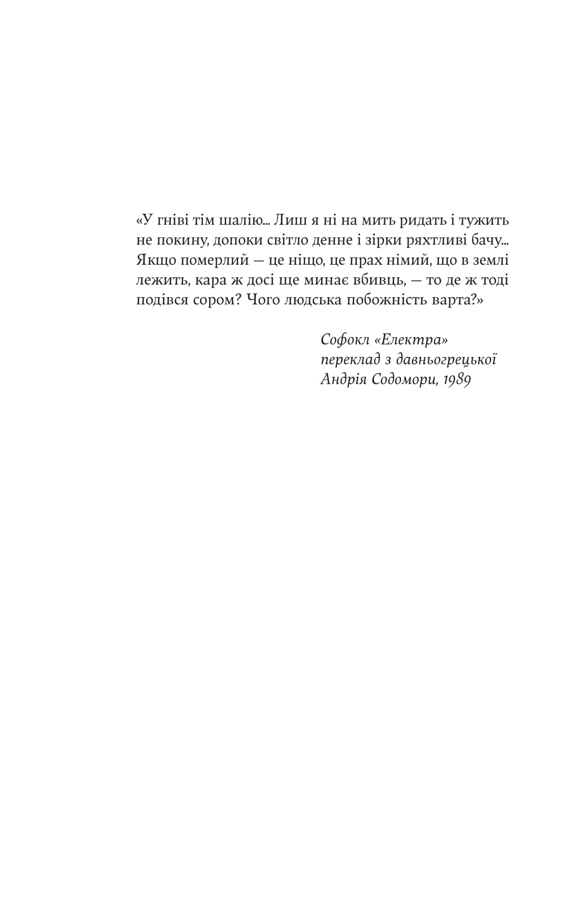 Книга "Дженнифер Сейн. Электра" (8384) 3