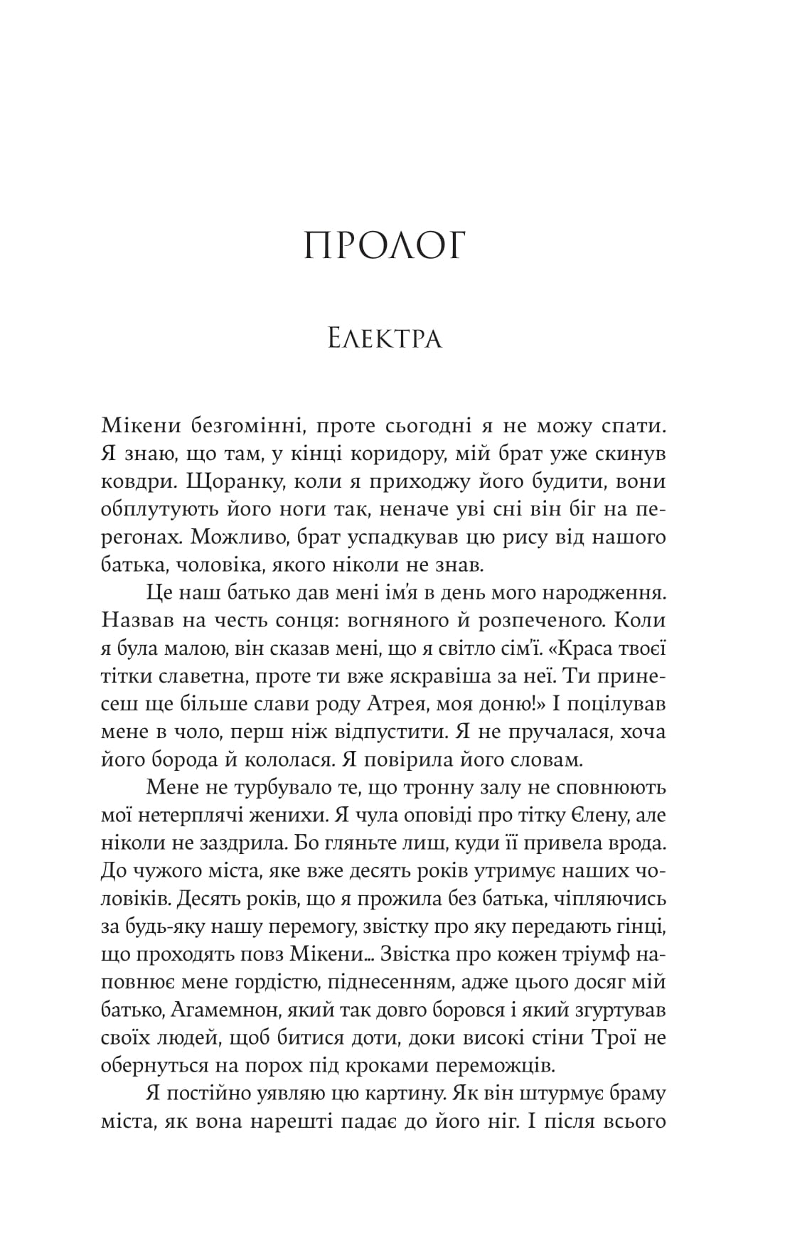 Книга "Дженнифер Сейн. Электра" (8384) 4