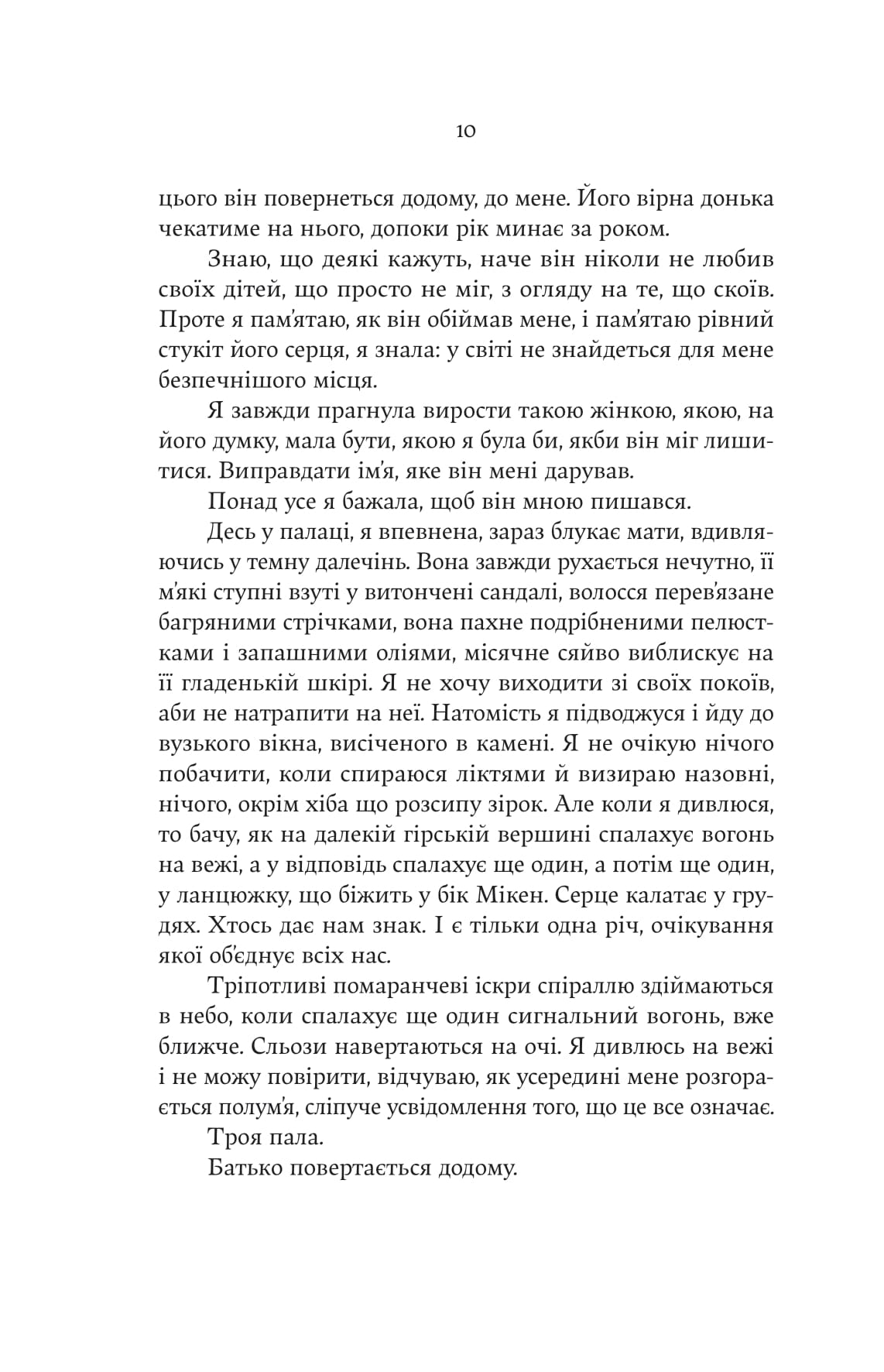 Книга "Дженнифер Сейн. Электра" (8384) 5