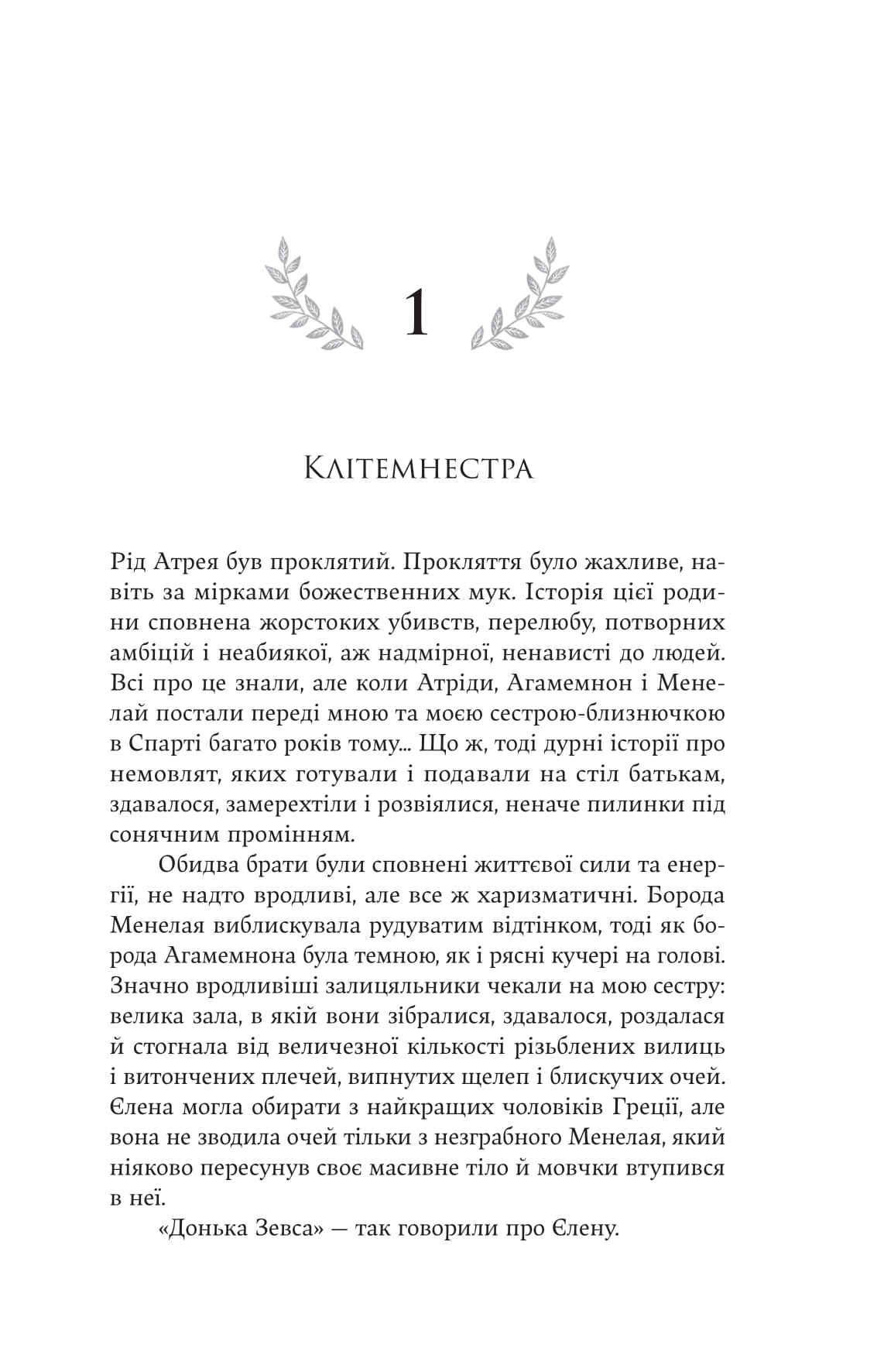 Книга "Дженнифер Сейн. Электра" (8384) 7