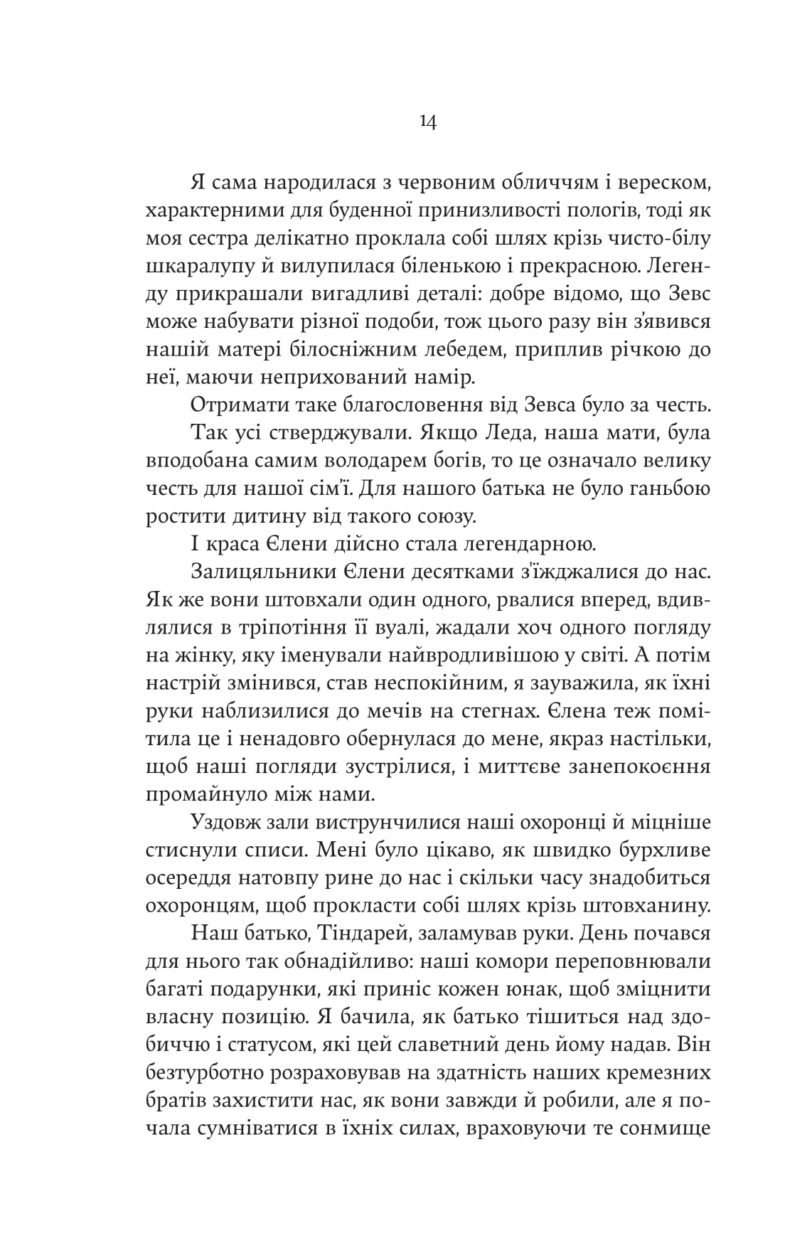 Книга "Дженнифер Сейн. Электра" (8384) 8