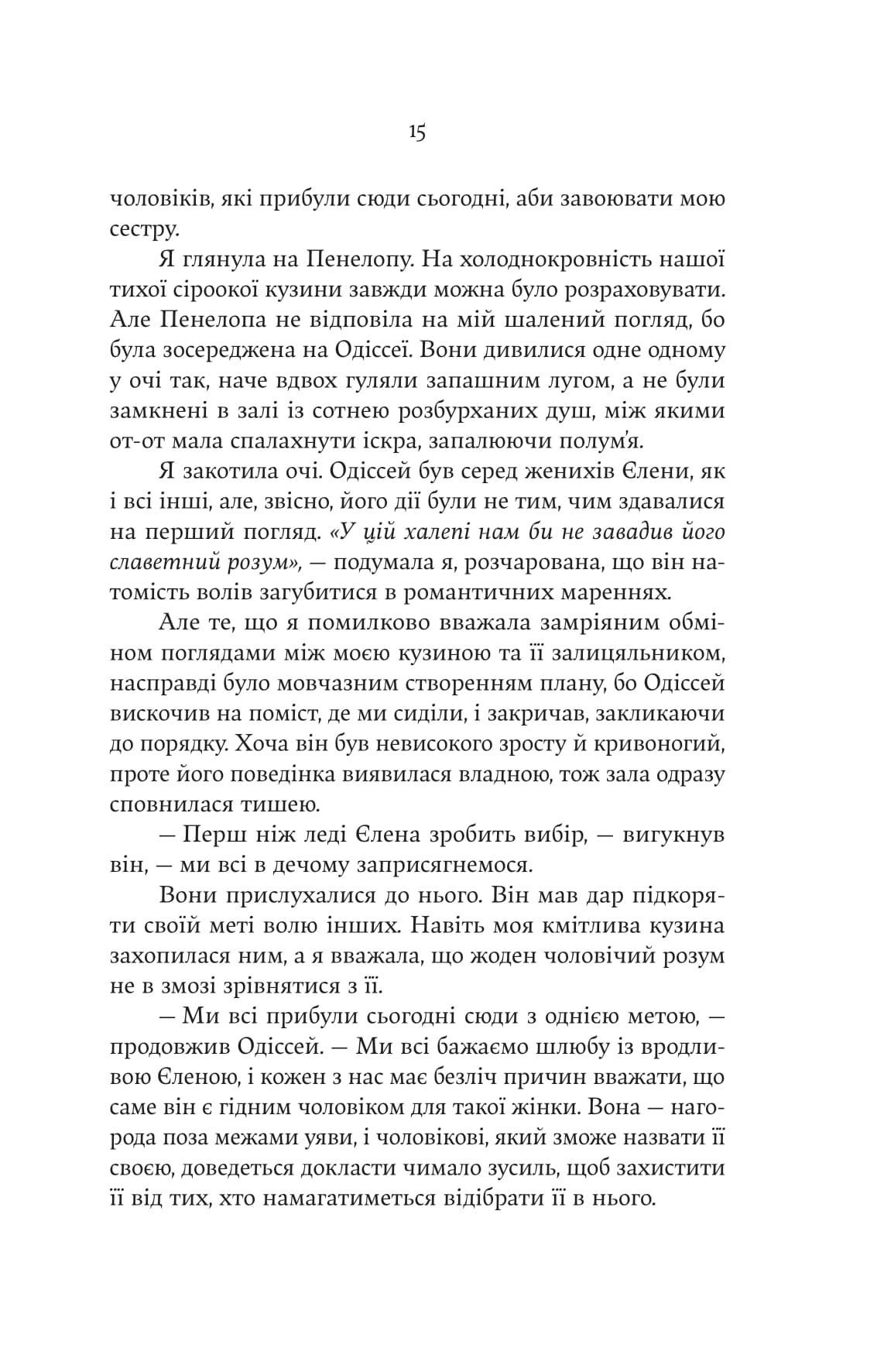 Книга "Дженнифер Сейн. Электра" (8384) 9