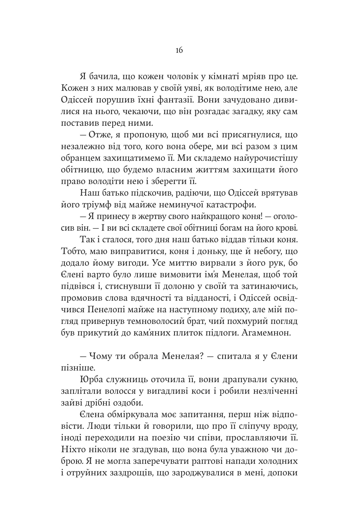 Книга "Дженнифер Сейн. Электра" (8384) 10
