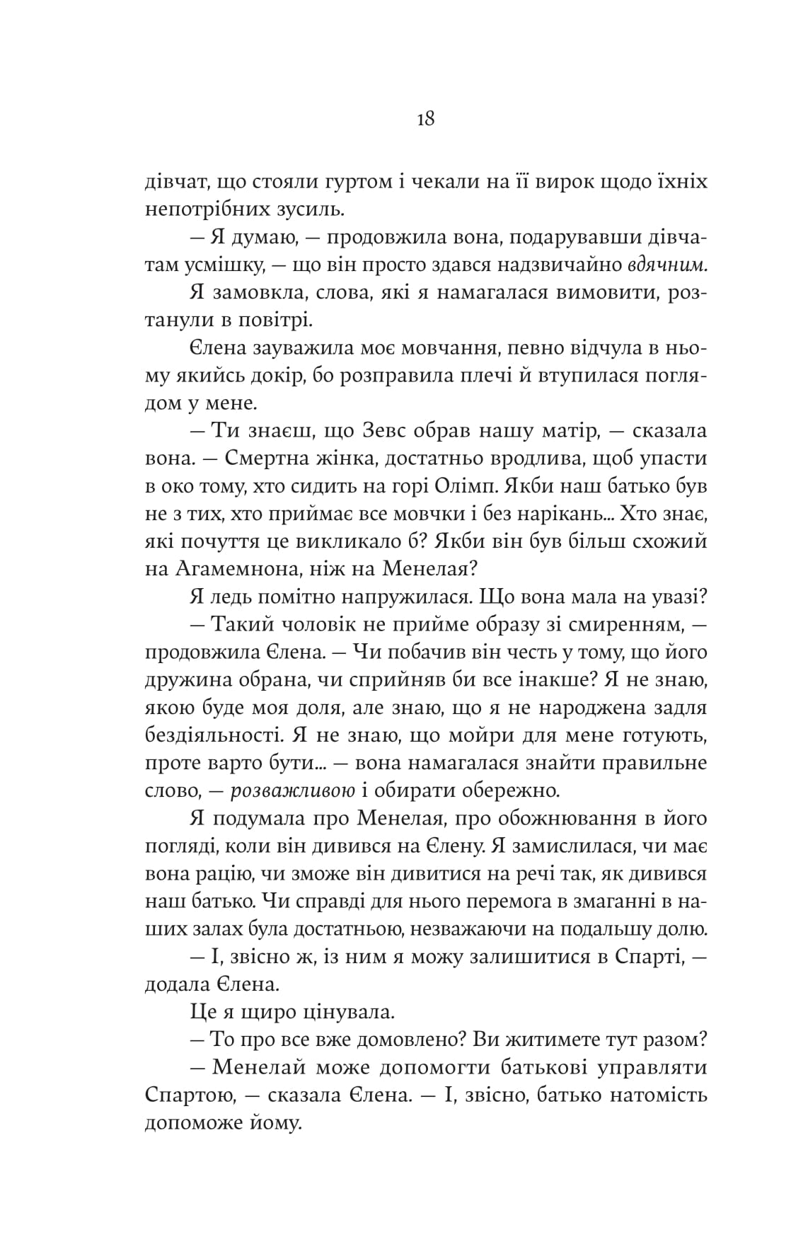 Книга "Дженнифер Сейн. Электра" (8384) 12