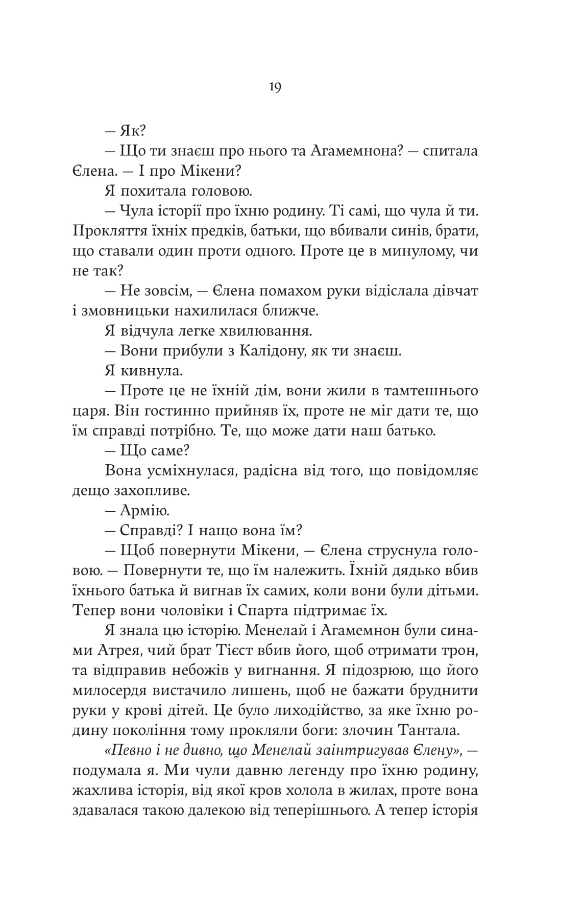 Книга "Дженнифер Сейн. Электра" (8384) 13