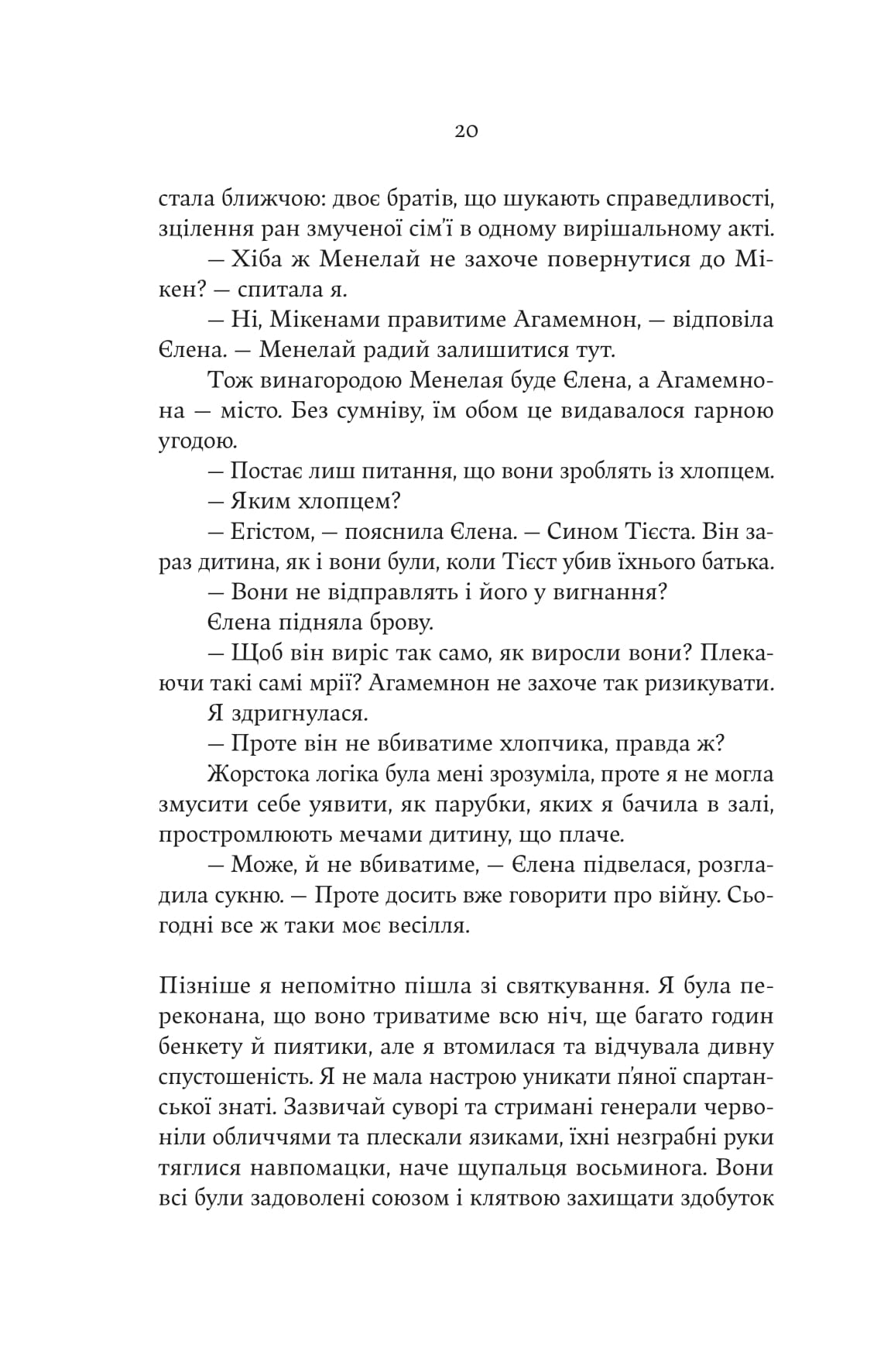 Книга "Дженнифер Сейн. Электра" (8384) 14