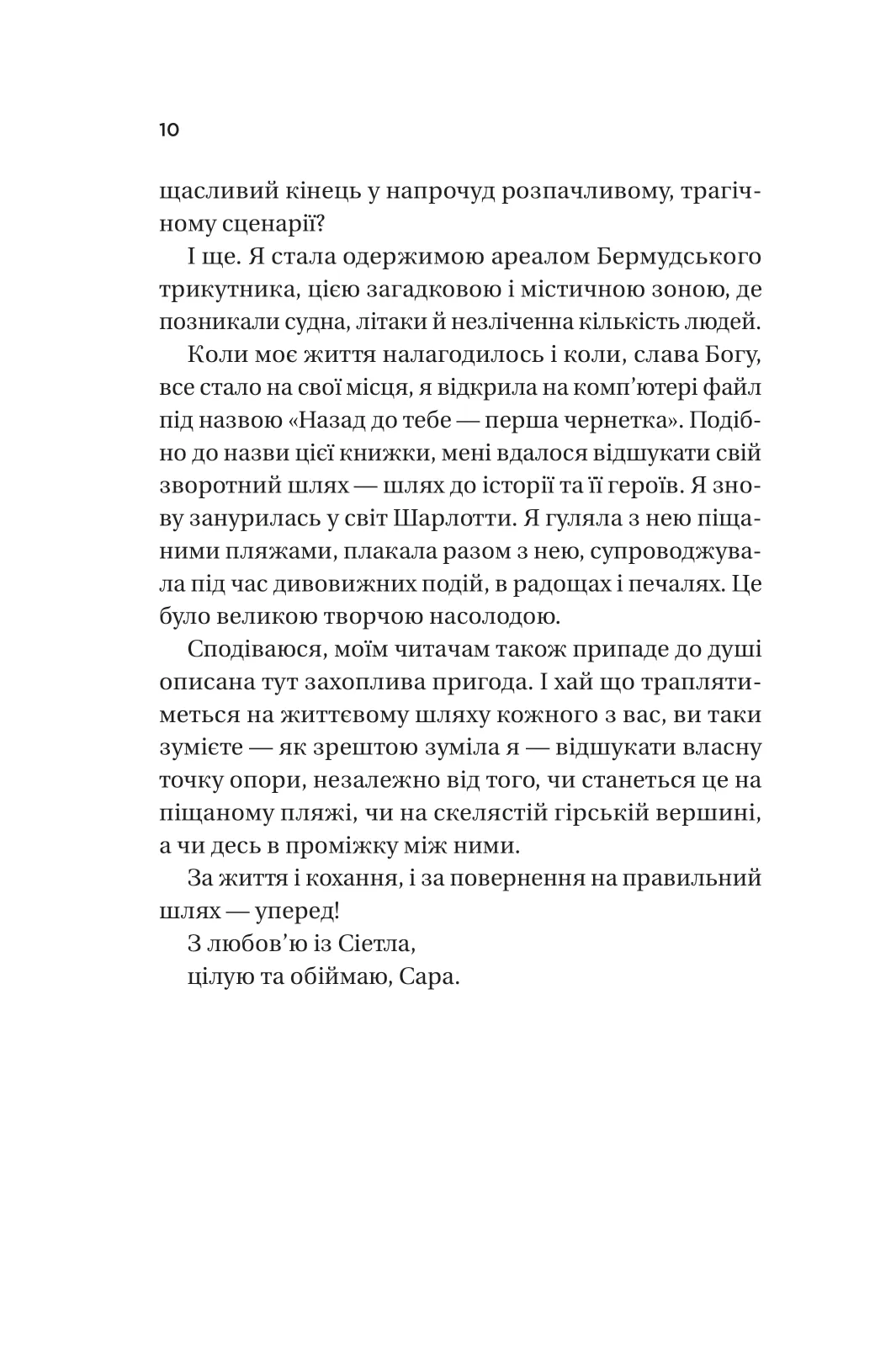 Книга "Джио Сара. Назад к тебе /со срезом/" (у) (8976) 4