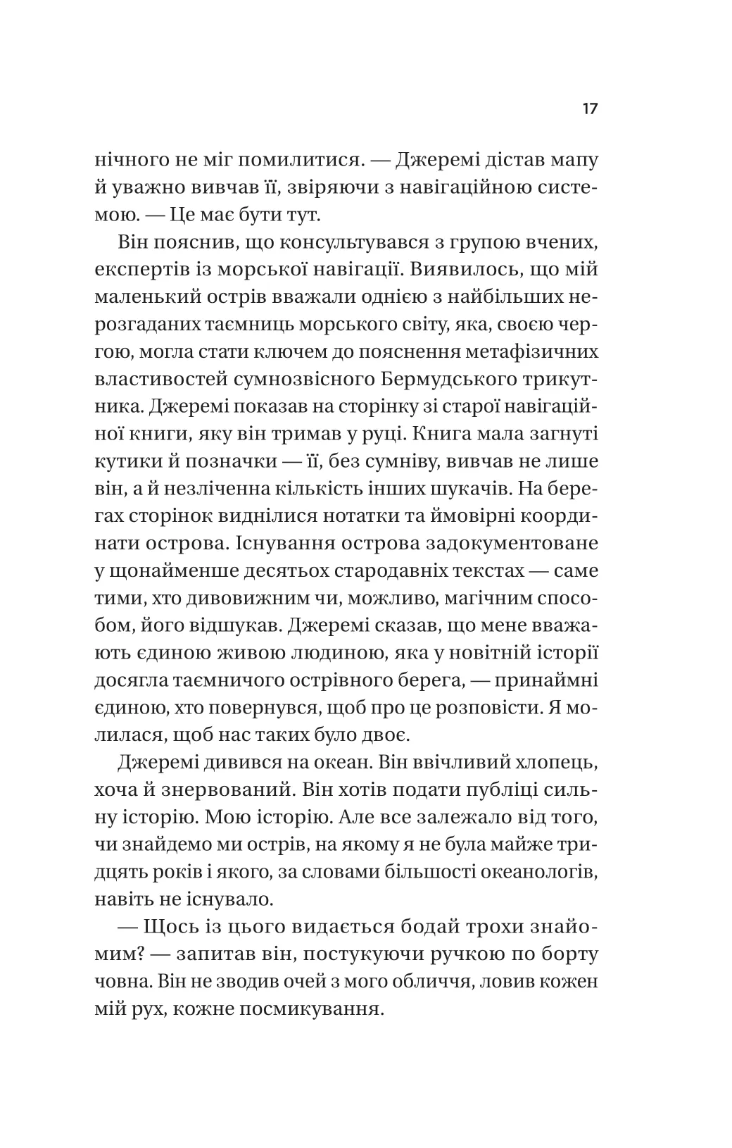 Книга "Джио Сара. Назад к тебе /со срезом/" (у) (8976) 11