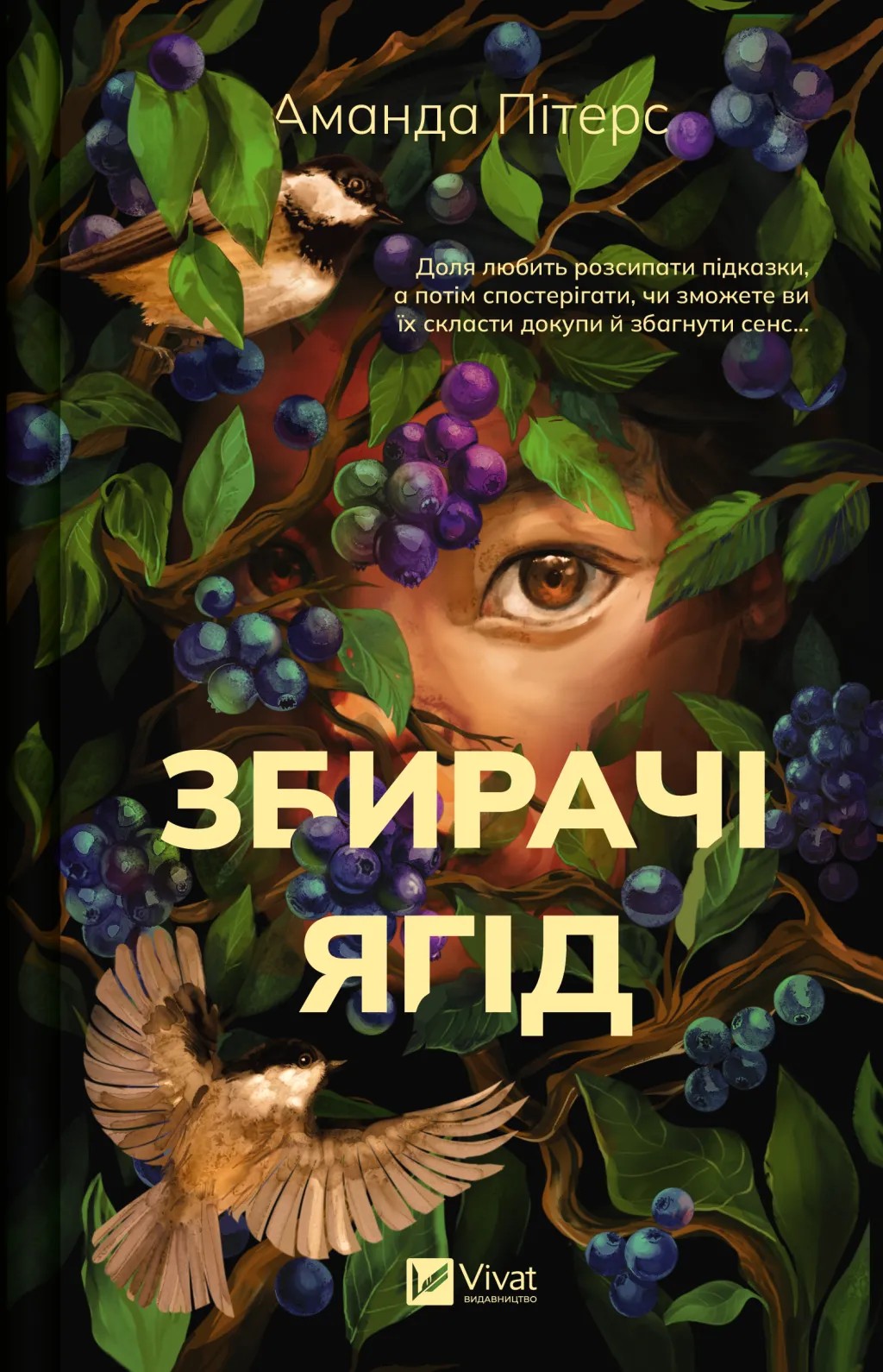 Книга "Питерс А. Собиратели ягод"(у) (7696)