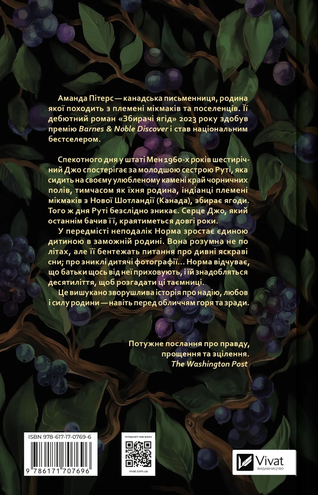 Книга "Питерс А. Собиратели ягод"(у) (7696) 1