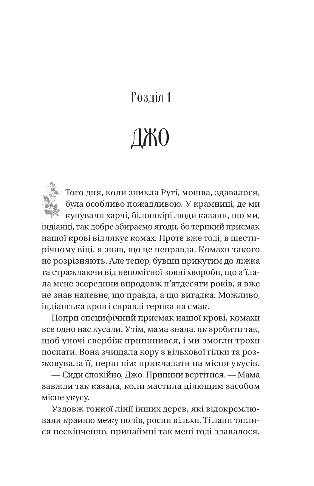 Книга "Питерс А. Собиратели ягод"(у) (7696) 3