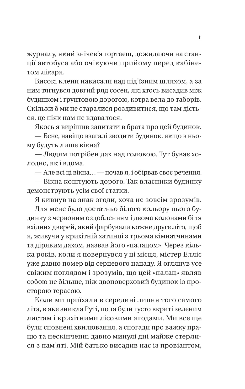 Книга "Питерс А. Собиратели ягод"(у) (7696) 5