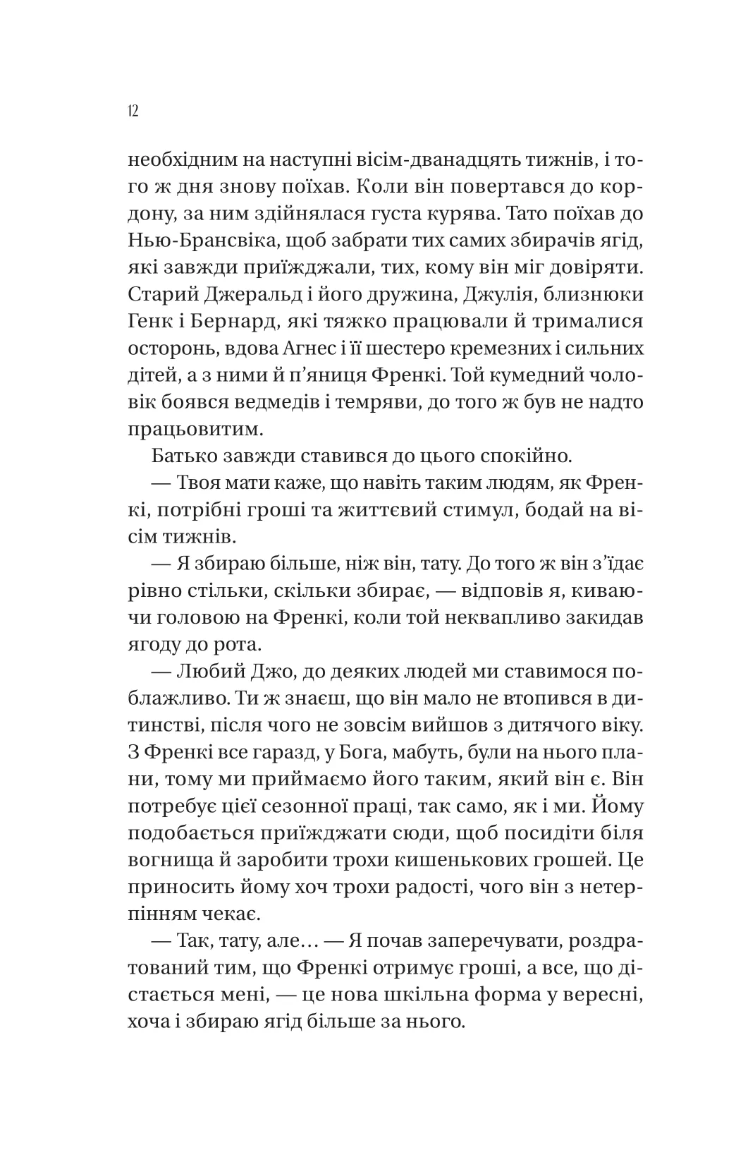 Книга "Питерс А. Собиратели ягод"(у) (7696) 6