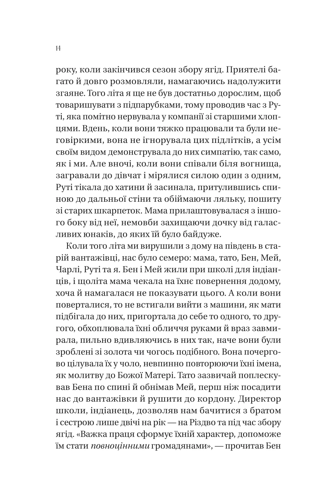 Книга "Питерс А. Собиратели ягод"(у) (7696) 8
