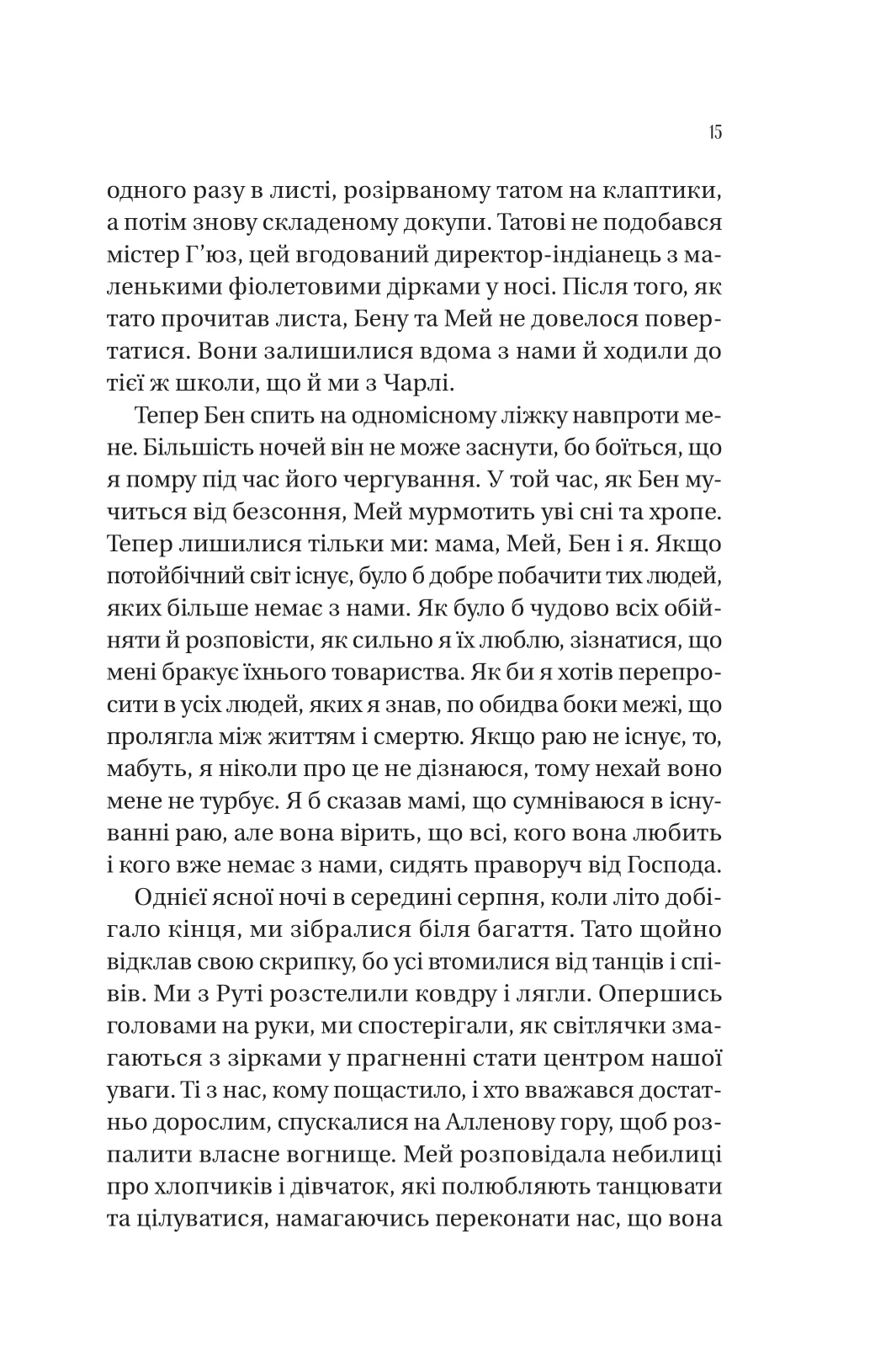 Книга "Питерс А. Собиратели ягод"(у) (7696) 9
