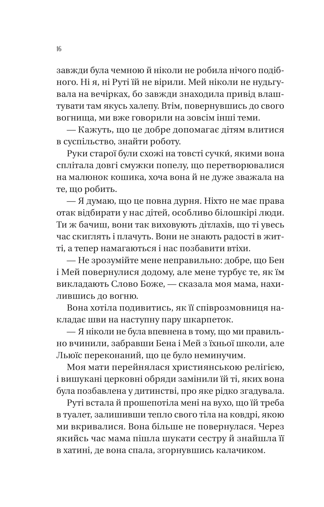 Книга "Питерс А. Собиратели ягод"(у) (7696) 10