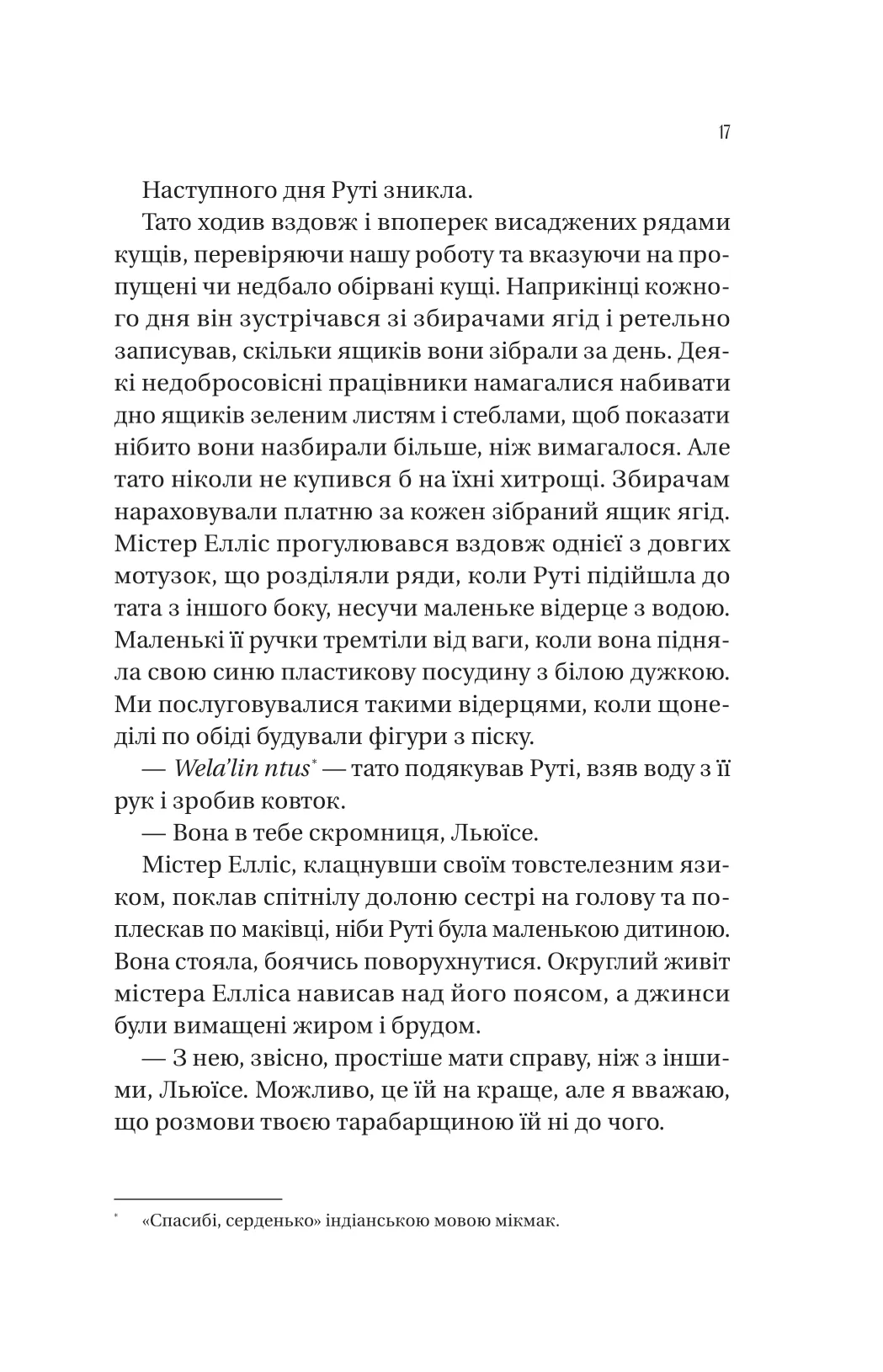 Книга "Питерс А. Собиратели ягод"(у) (7696) 11