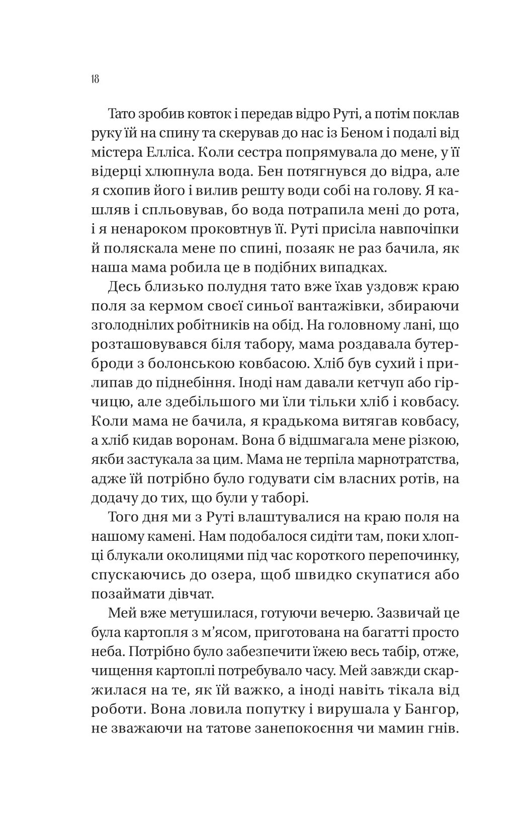 Книга "Питерс А. Собиратели ягод"(у) (7696) 12