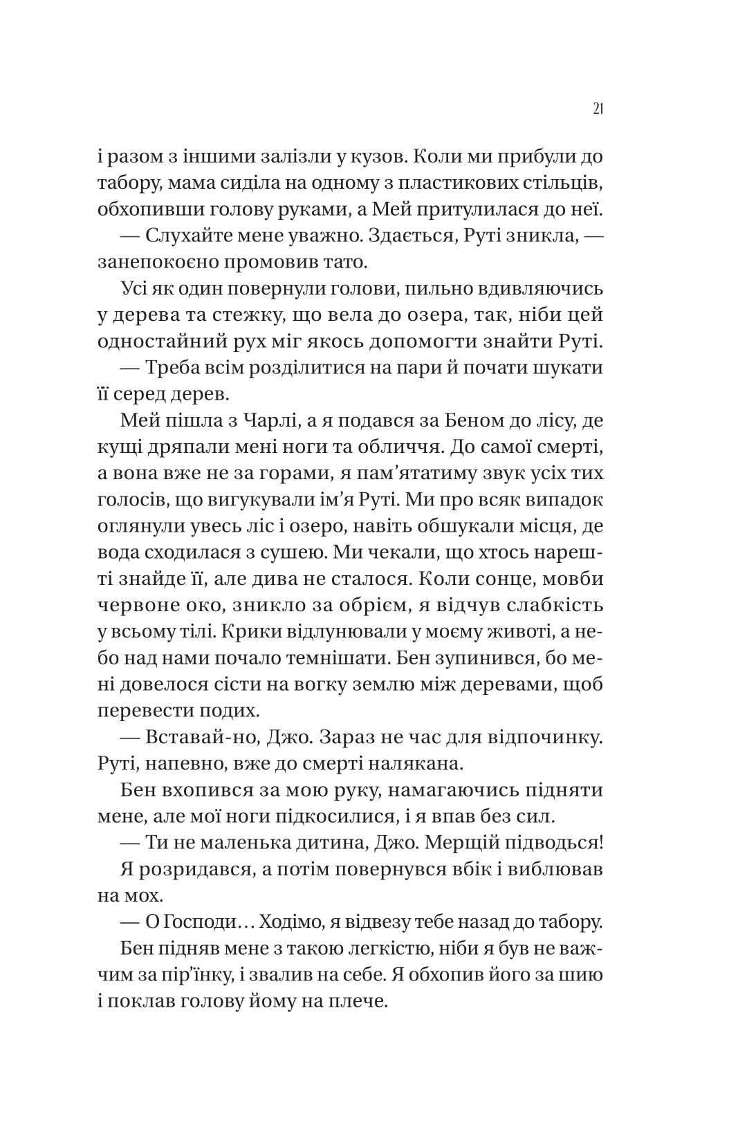 Книга "Питерс А. Собиратели ягод"(у) (7696) 15