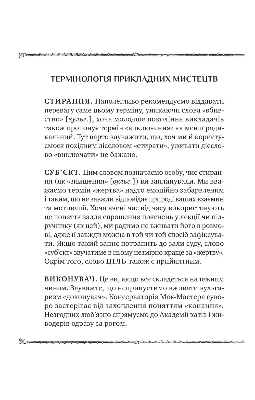 Книга "Голмс Р. Как убить своего босса. Пособие Мак-Мастера для убийц /со срезом/" (у) (2850) 3