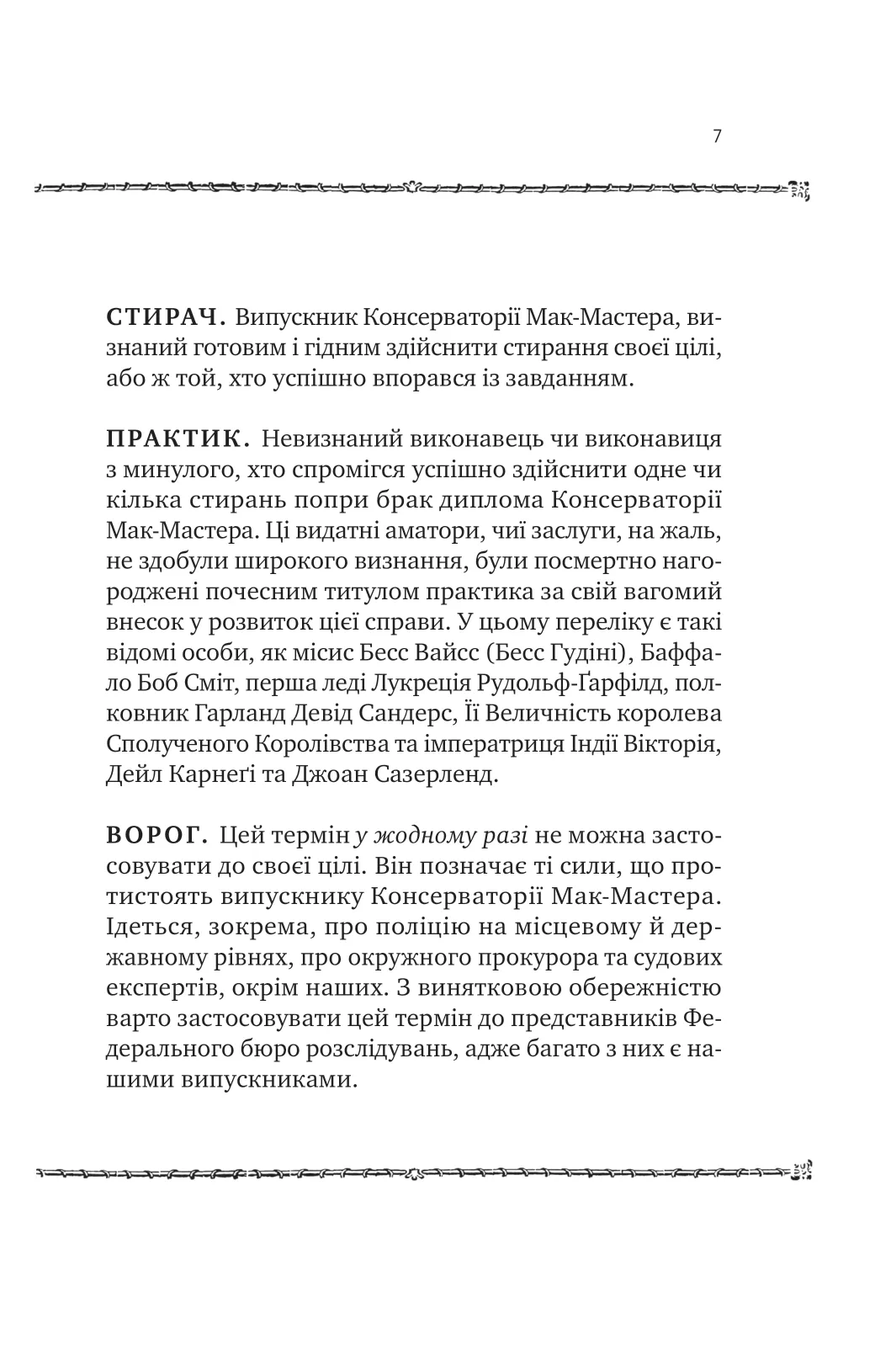 Книга "Голмс Р. Как убить своего босса. Пособие Мак-Мастера для убийц /со срезом/" (у) (2850) 4