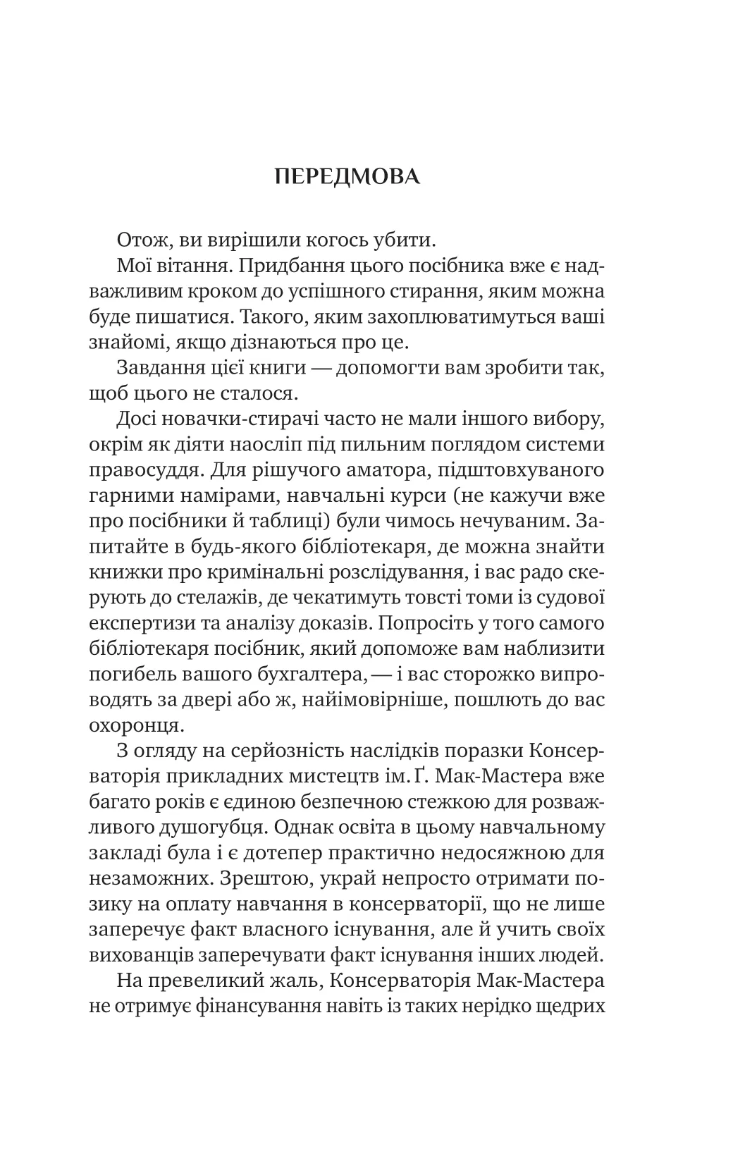 Книга "Голмс Р. Как убить своего босса. Пособие Мак-Мастера для убийц /со срезом/" (у) (2850) 6