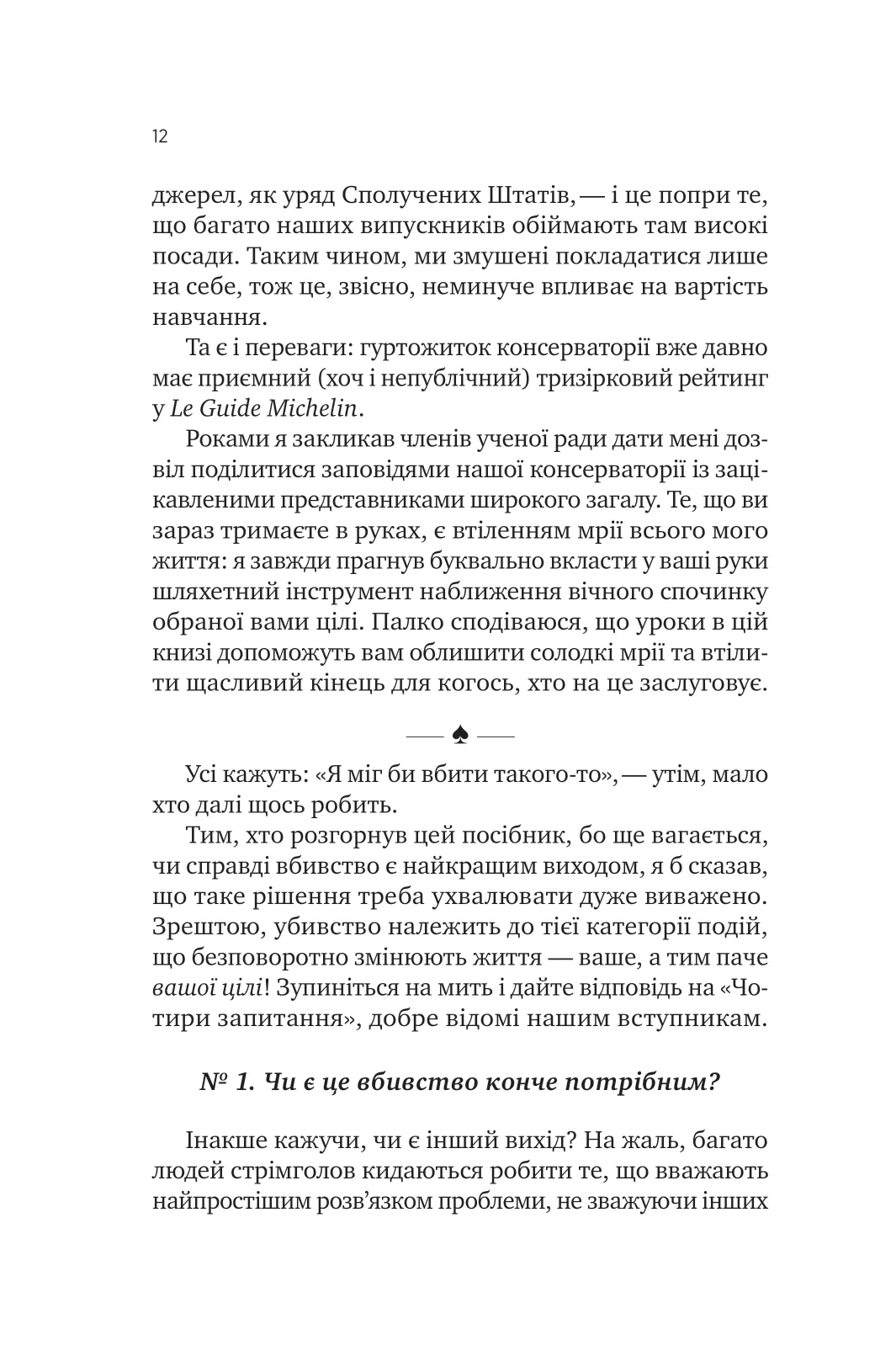 Книга "Голмс Р. Как убить своего босса. Пособие Мак-Мастера для убийц /со срезом/" (у) (2850) 7