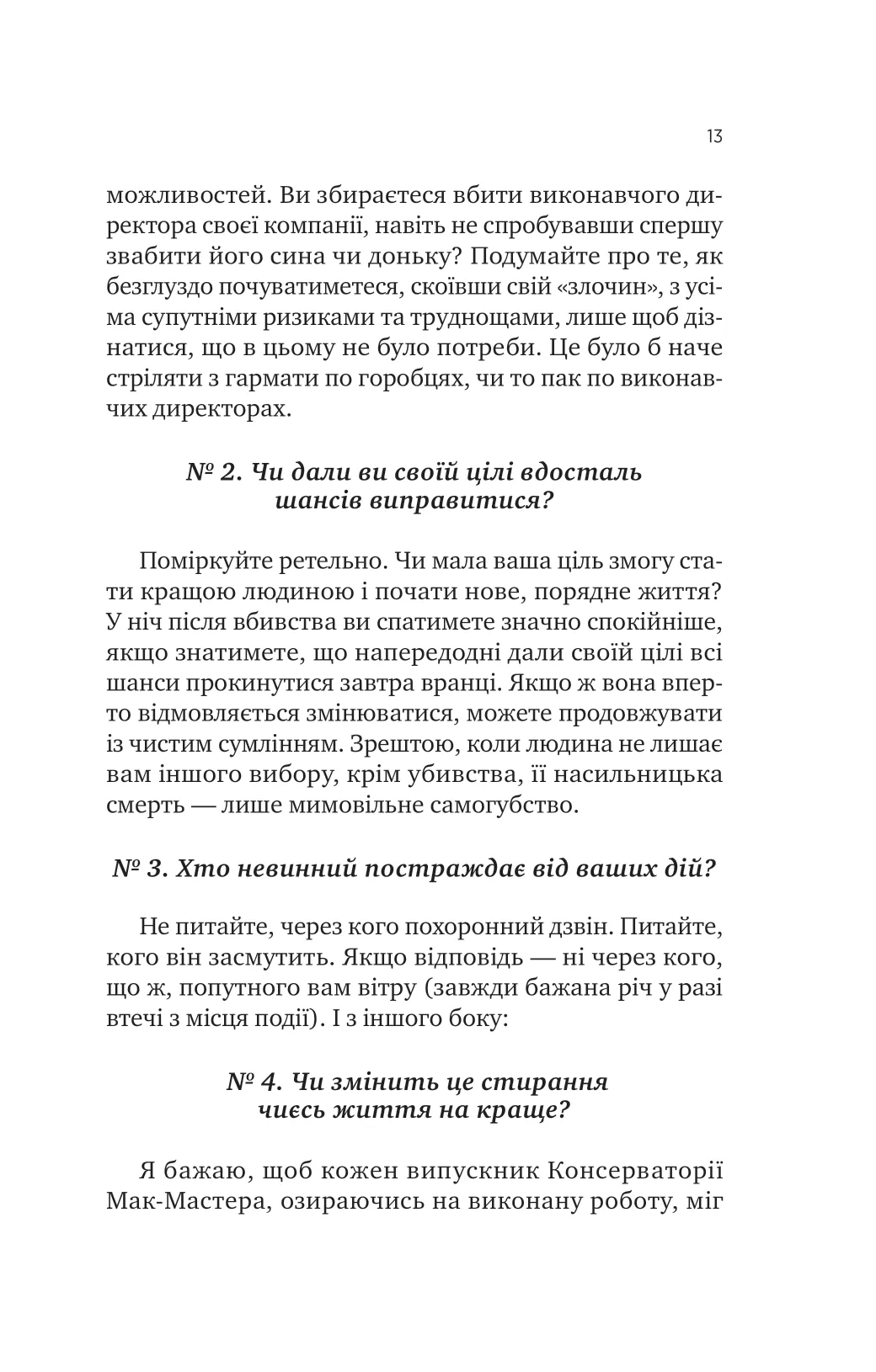 Книга "Голмс Р. Как убить своего босса. Пособие Мак-Мастера для убийц /со срезом/" (у) (2850) 8