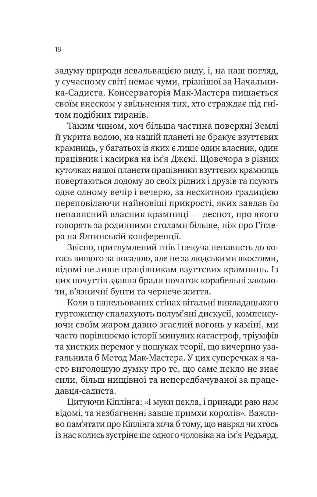 Книга "Голмс Р. Как убить своего босса. Пособие Мак-Мастера для убийц /со срезом/" (у) (2850) 13