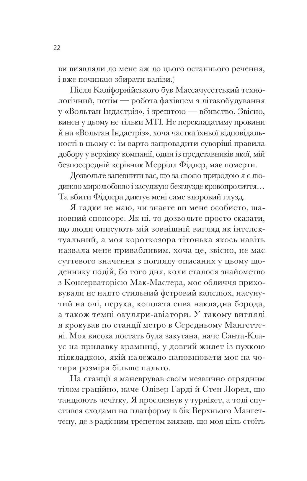 Книга "Голмс Р. Как убить своего босса. Пособие Мак-Мастера для убийц /со срезом/" (у) (2850) 17