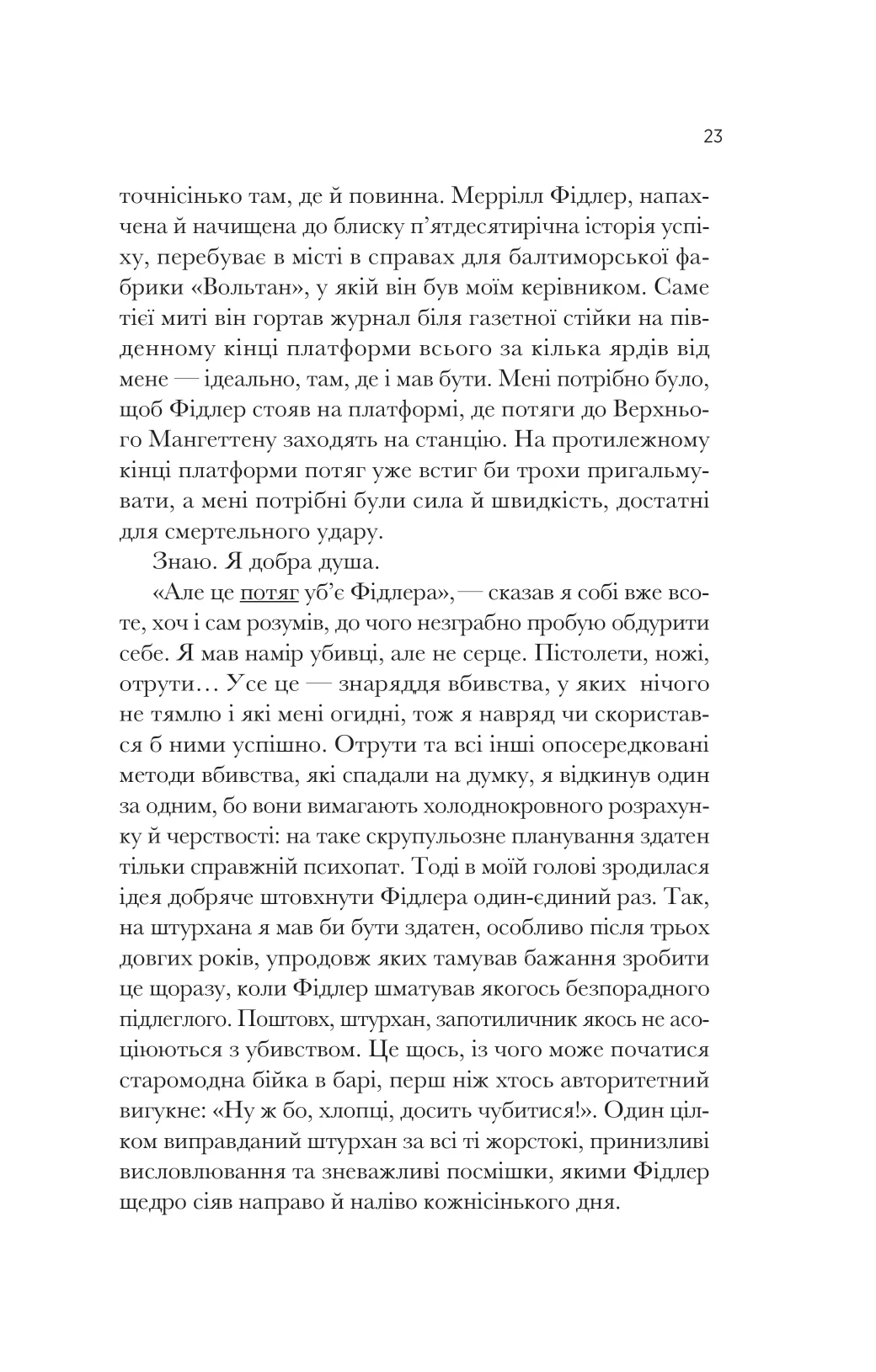 Книга "Голмс Р. Как убить своего босса. Пособие Мак-Мастера для убийц /со срезом/" (у) (2850) 18