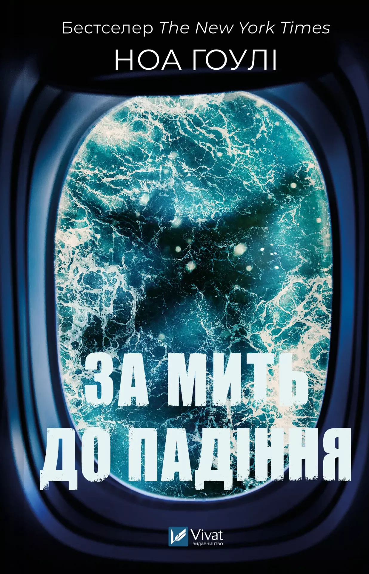 Книга "Маршалл Н. Г. За мить до падіння" (у) (9744)