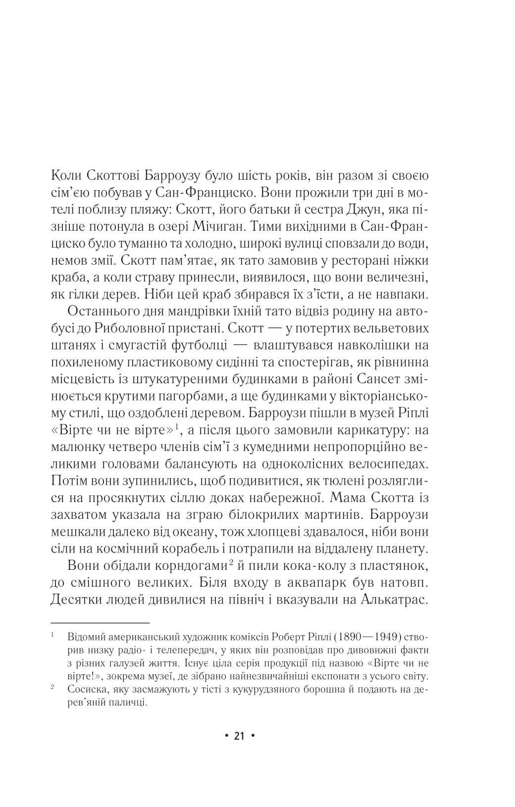 Книга "Маршалл Н. Г. За мить до падіння" (у) (9744) 2