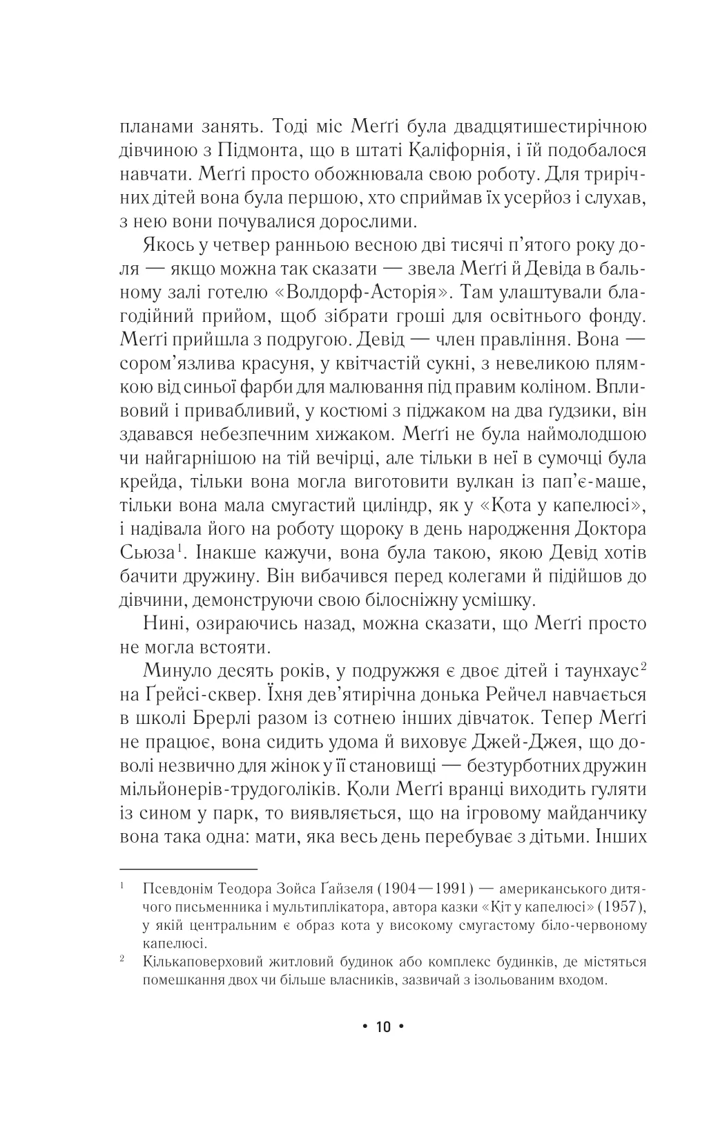 Книга "Маршалл Н. Г. За мить до падіння" (у) (9744) 4