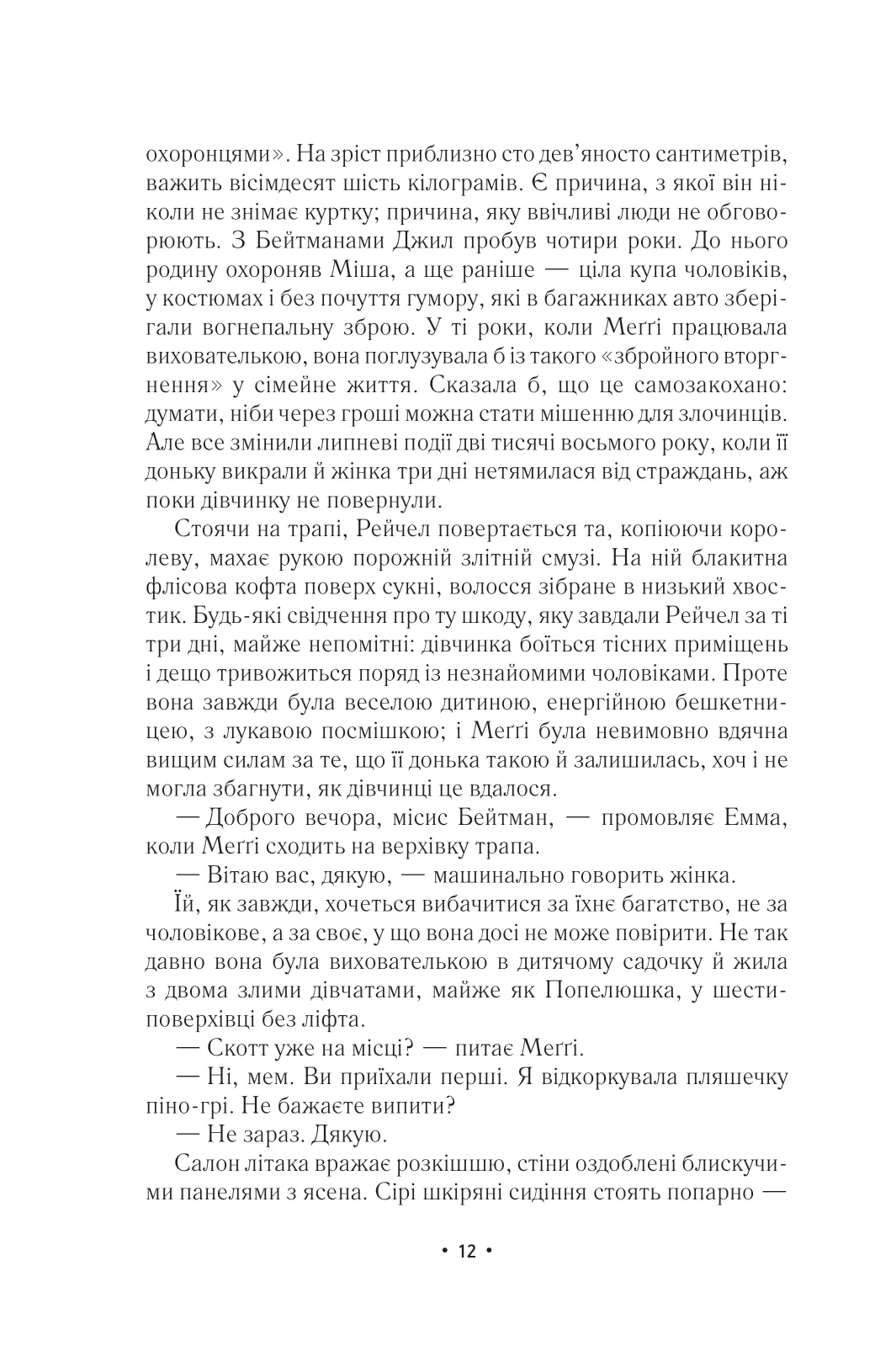 Книга "Маршалл Н. Г. За мить до падіння" (у) (9744) 5