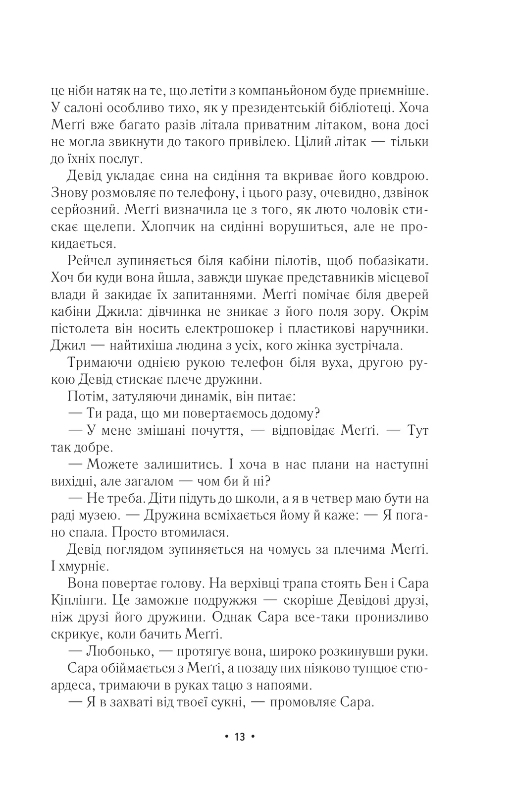 Книга "Маршалл Н. Г. За мить до падіння" (у) (9744) 6