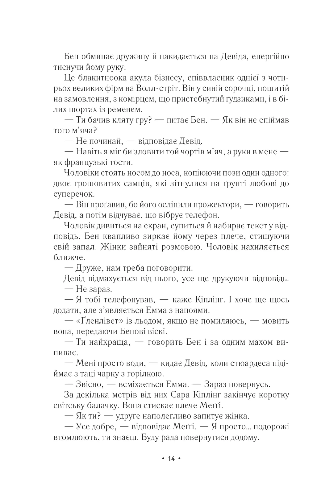Книга "Маршалл Н. Г. За мить до падіння" (у) (9744) 7
