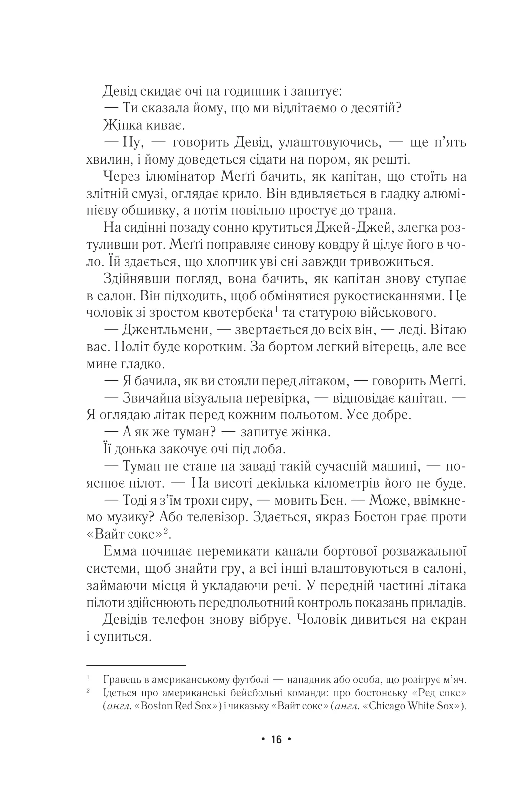 Книга "Маршалл Н. Г. За мить до падіння" (у) (9744) 9