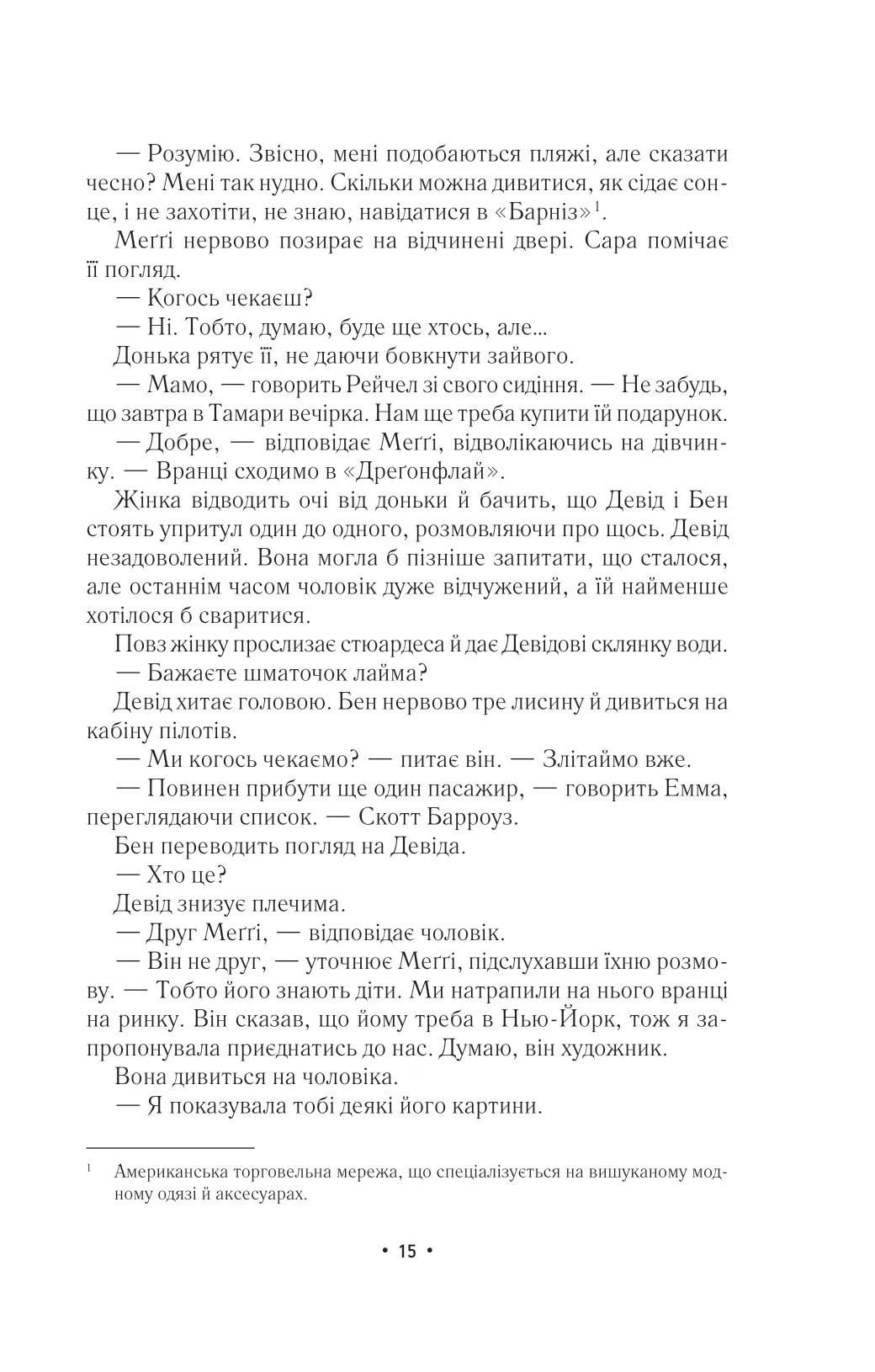 Книга "Маршалл Н. Г. За мить до падіння" (у) (9744) 10
