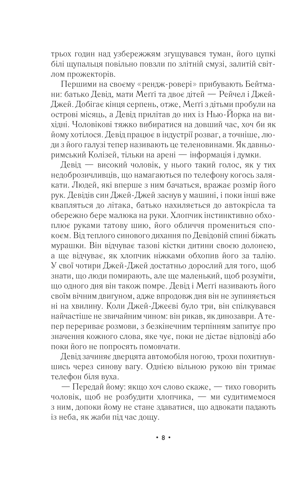 Книга "Маршалл Н. Г. За мить до падіння" (у) (9744) 11