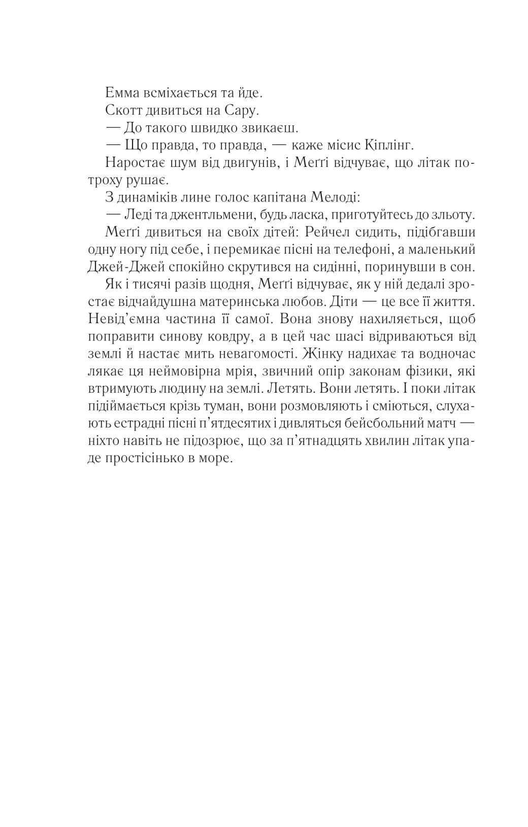Книга "Маршалл Н. Г. За мить до падіння" (у) (9744) 12